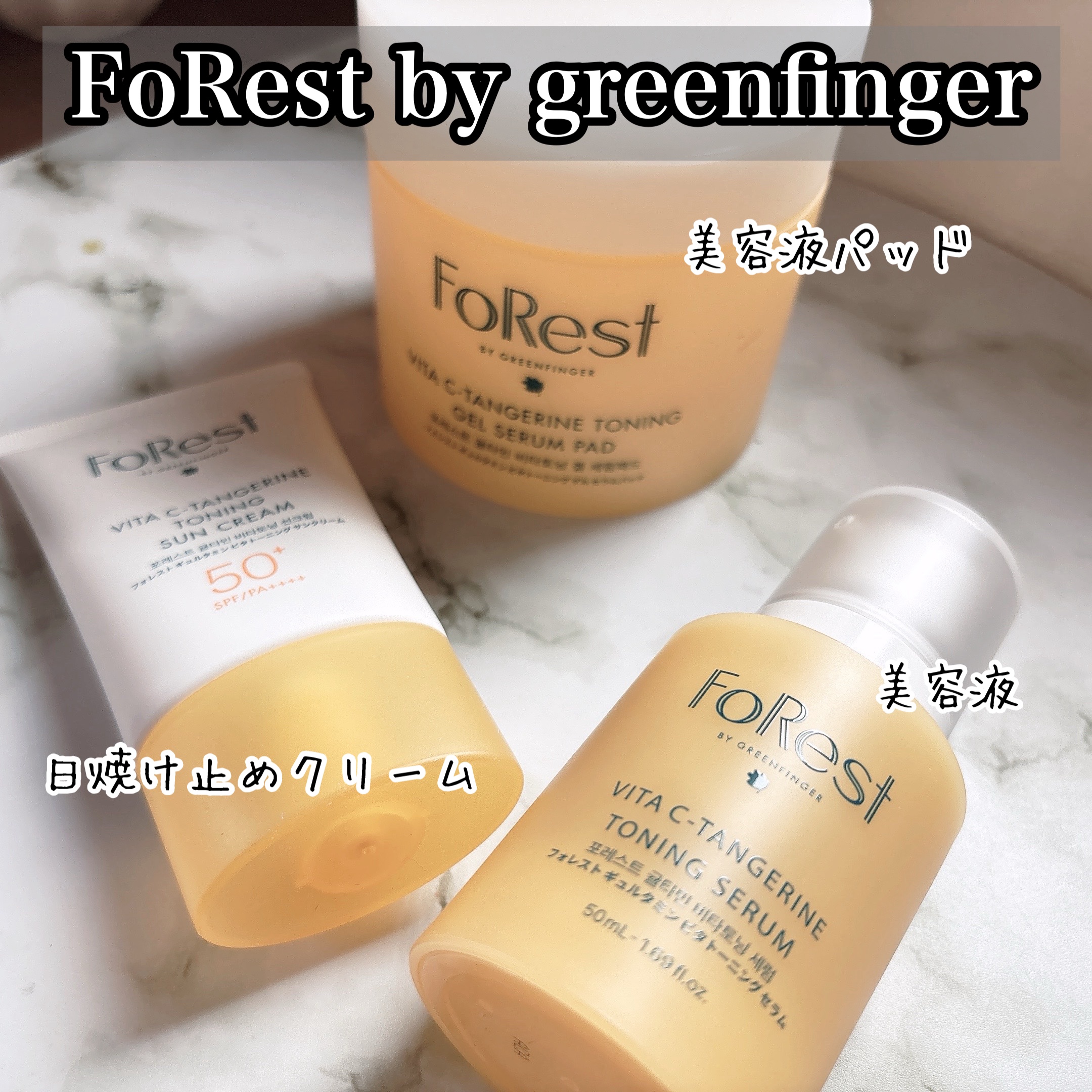 フォレストギュルタミンビタトーニングサンクリーム/FoRest by Greenfinger/日焼け止めクリームを使ったクチコミ（1枚目）