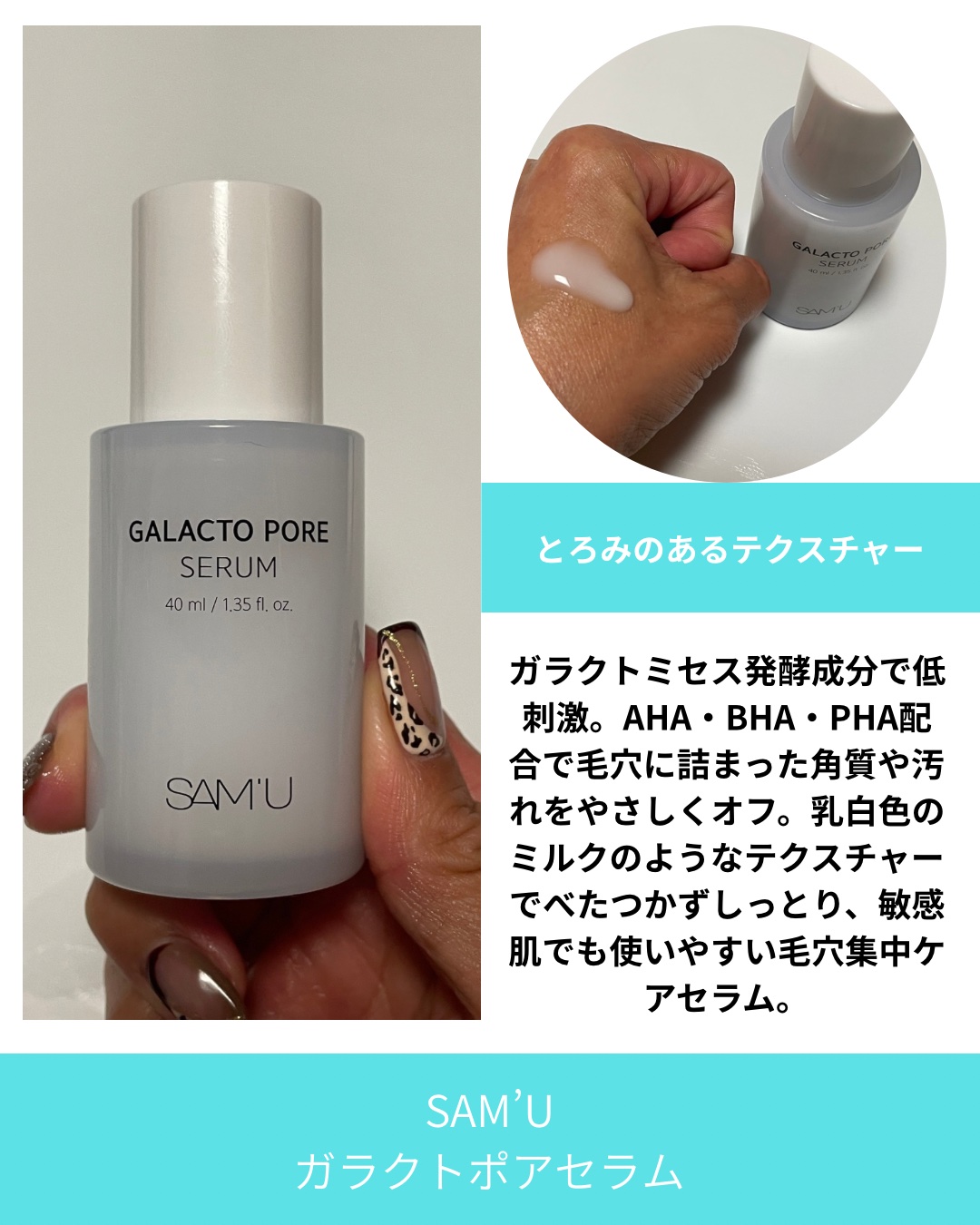 サミュ ガラクトポア セラム/SAM'U/美容液を使ったクチコミ（3枚目）