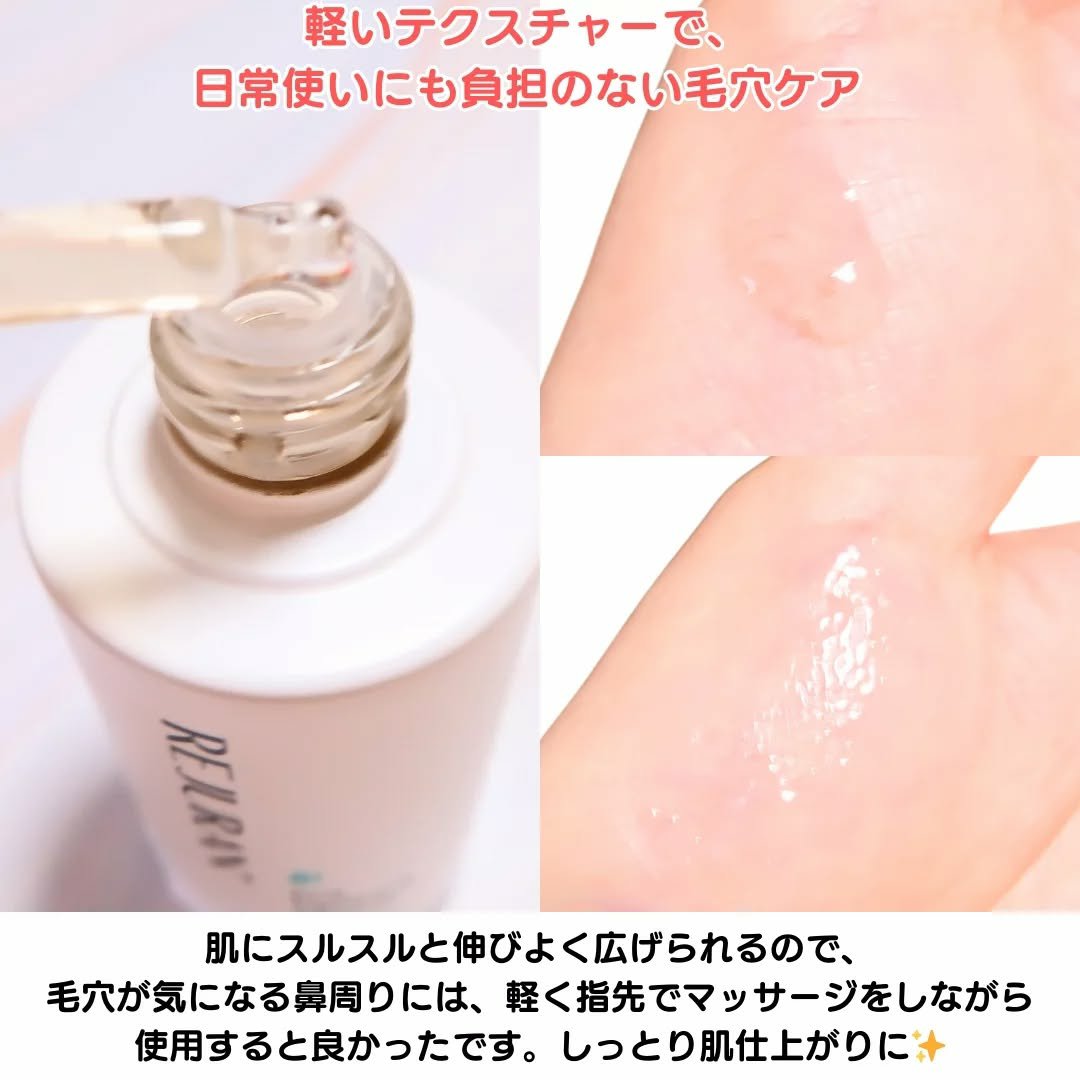 REJURAN ポアタイトニングアンプル 30ml/REJURAN COSMETICS/美容液を使ったクチコミ（3枚目）