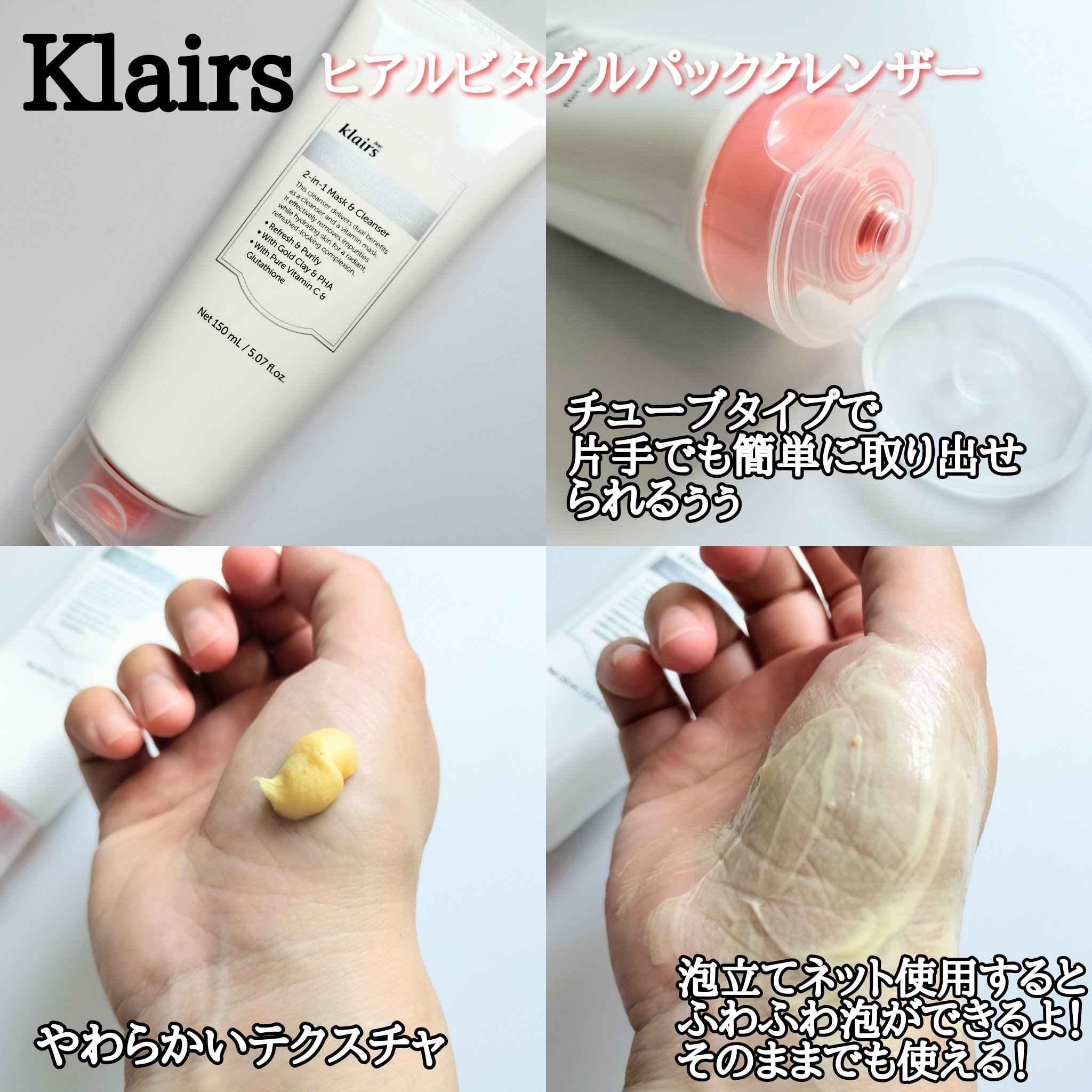 ヒアルビタグルパッククレンザー/Klairs/洗顔フォームを使ったクチコミ（3枚目）