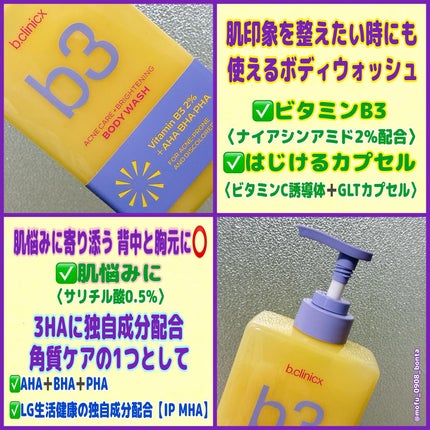 B3 アクネ クリア ボディウォッシュ/b.clinicx/ボディソープを使ったクチコミ(2枚目)