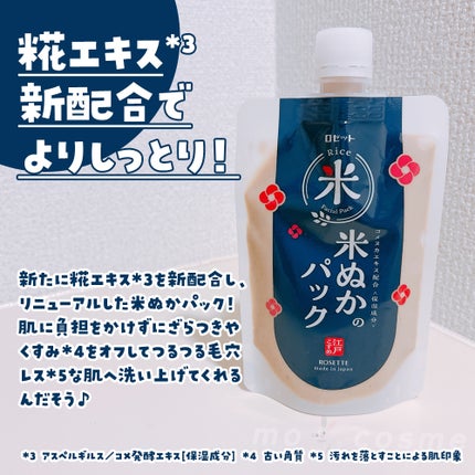 江戸こすめ 米ぬかのパック/ロゼット/洗い流すパック・マスクを使ったクチコミ(2枚目)