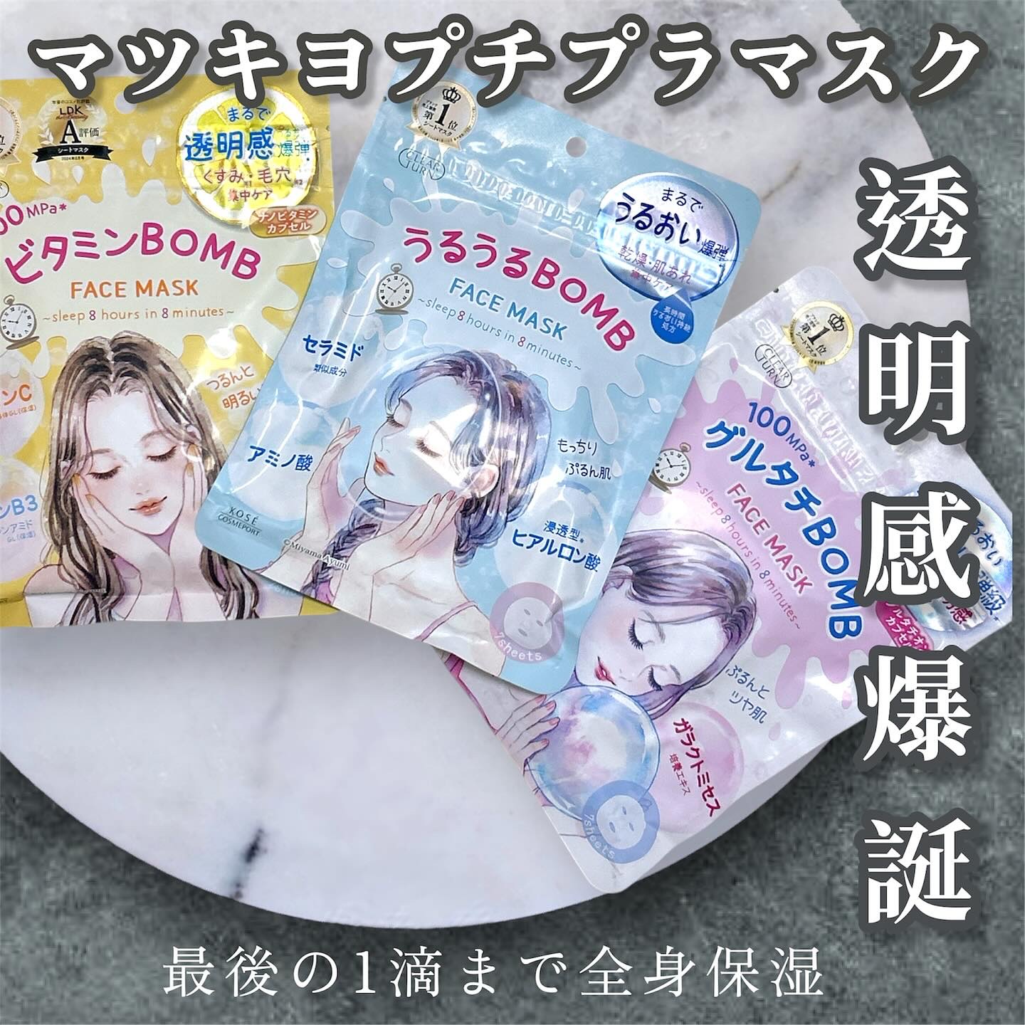 うるうるBOMBマスク/クリアターン/シートマスク・パックを使ったクチコミ（1枚目）