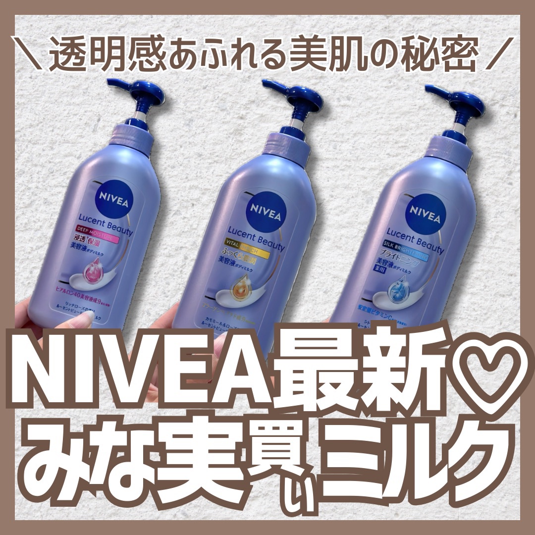 ニベア ルーセントビューティ バイタルエンリッチ ふっくら豊潤美容液ボディミルク カモミール&ローズの香り/ニベア/ボディミルクを使ったクチコミ（1枚目）