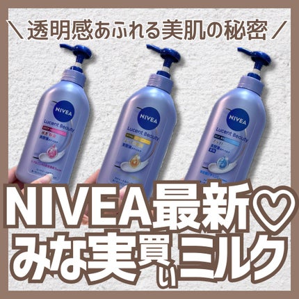 ニベア ルーセントビューティ ディープモイスチャー 浸透保湿美容液ボディミルク リッチローズの香り/ニベア/ボディミルクを使ったクチコミ(1枚目)