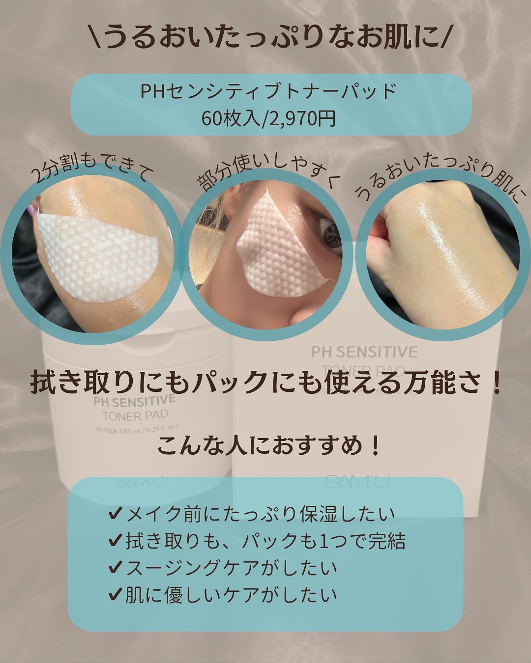 PHセンシティブトナーパッド/SAM'U/トナーパッドを使ったクチコミ（3枚目）