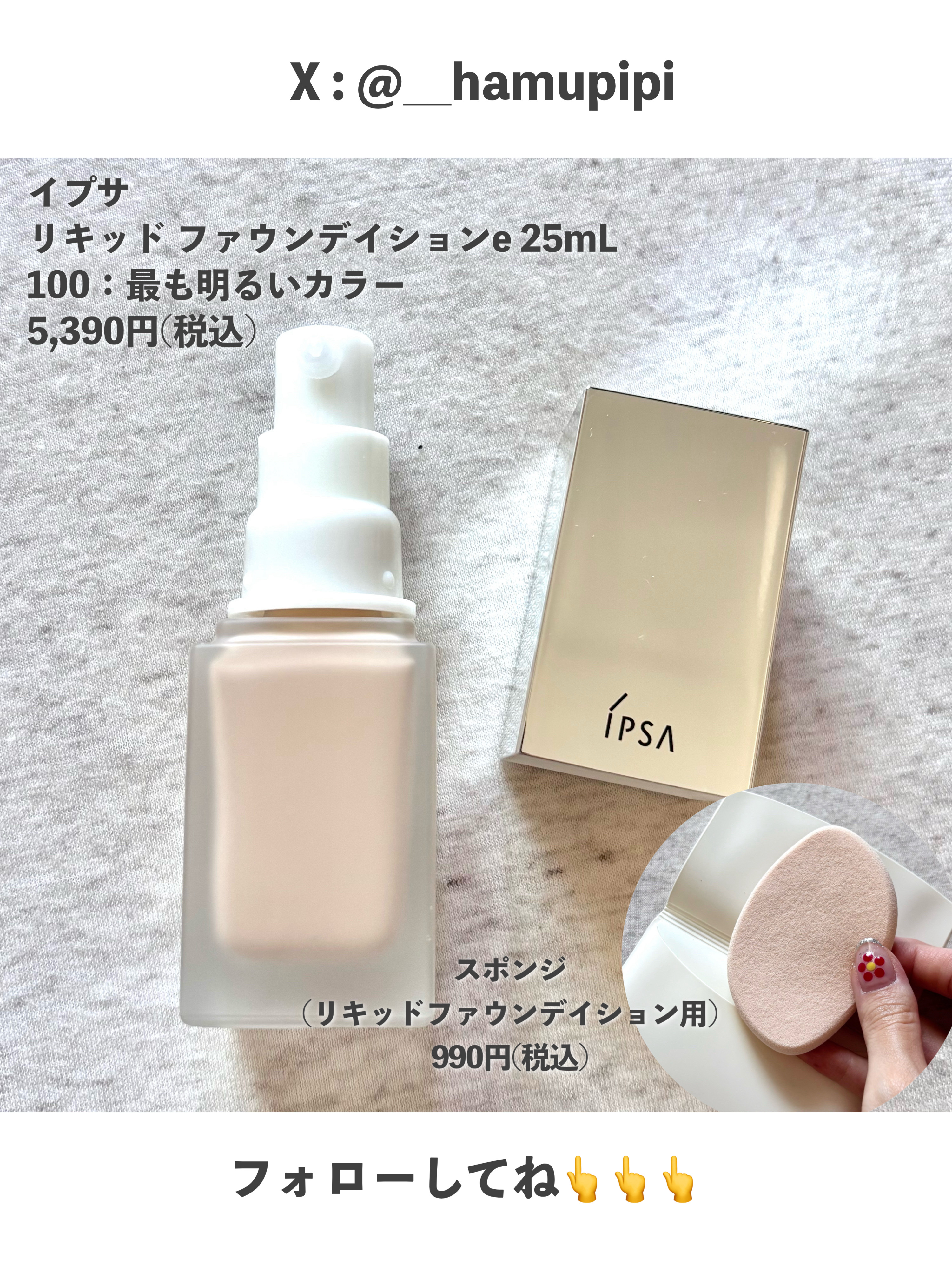 スポンジ(リキッドファウンデイション用)/IPSA/パフ・スポンジを使ったクチコミ（2枚目）