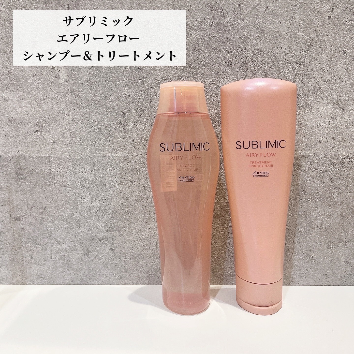 エアリーフロー シャンプー／トリートメント/サブリミック/サロンシャンプーを使ったクチコミ（1枚目）