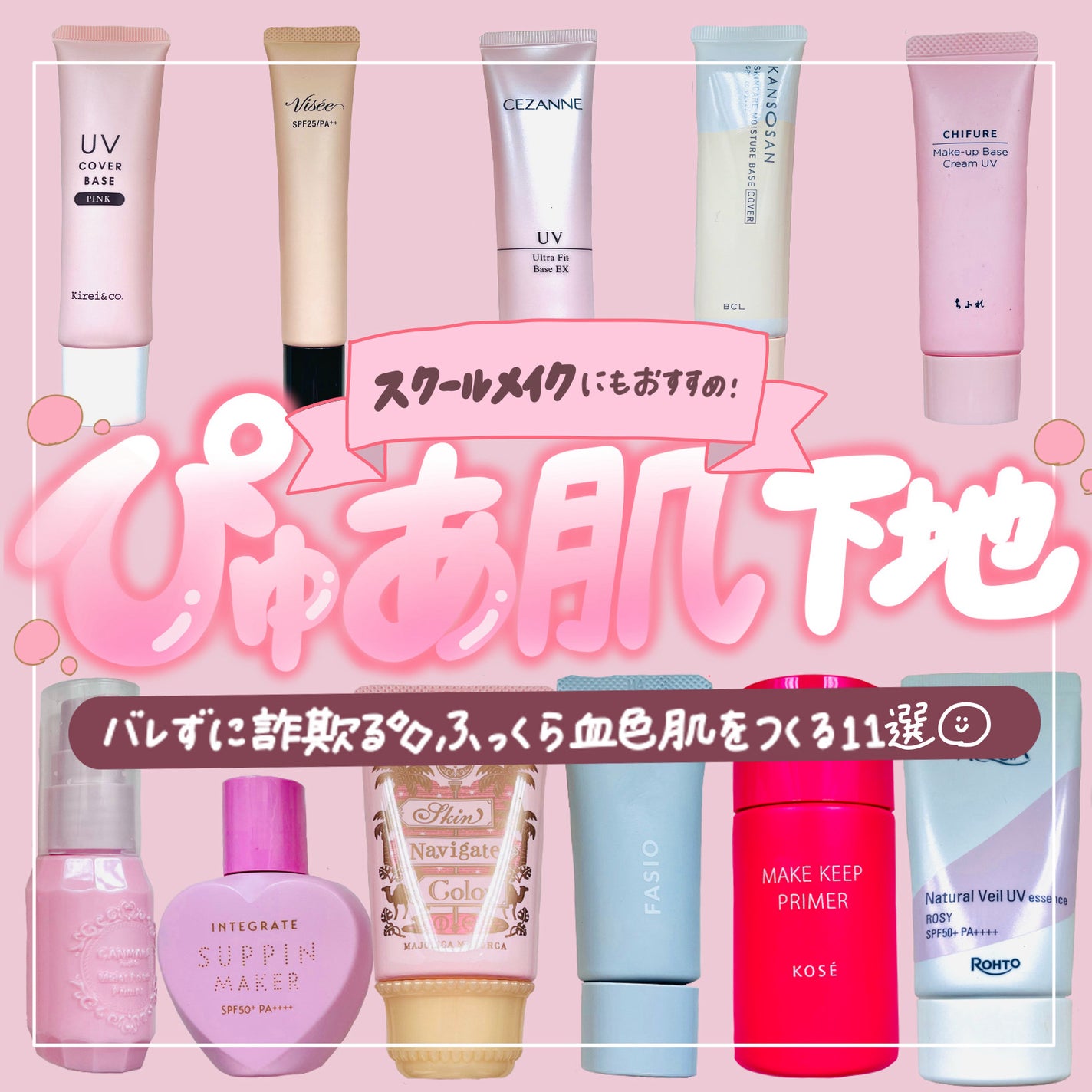 メーキャップ ベース クリーム UV/ちふれ/化粧下地を使ったクチコミ(1枚目)