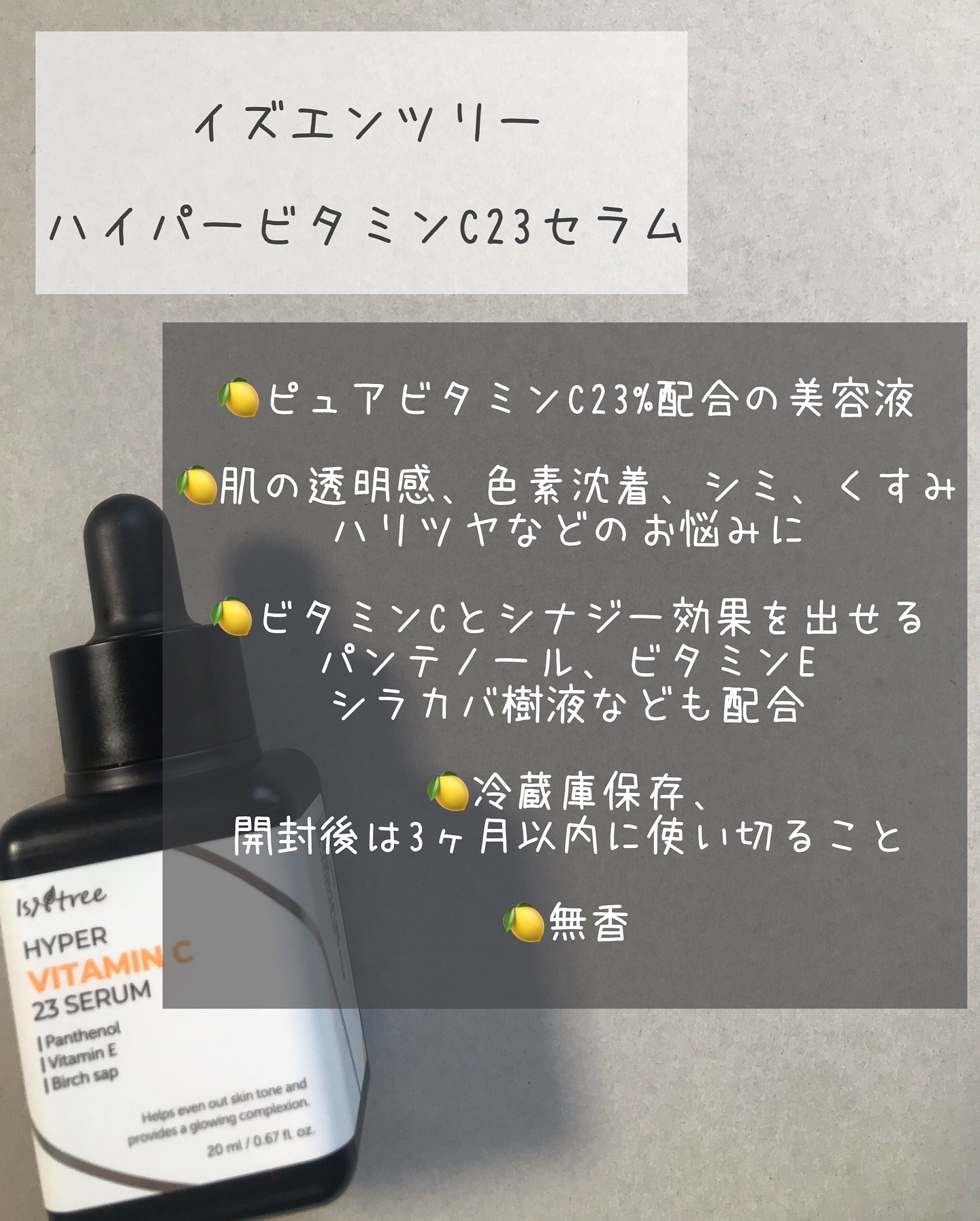 ハイパー ビタミンC 23セラム/Isntree/美容液を使ったクチコミ（2枚目）