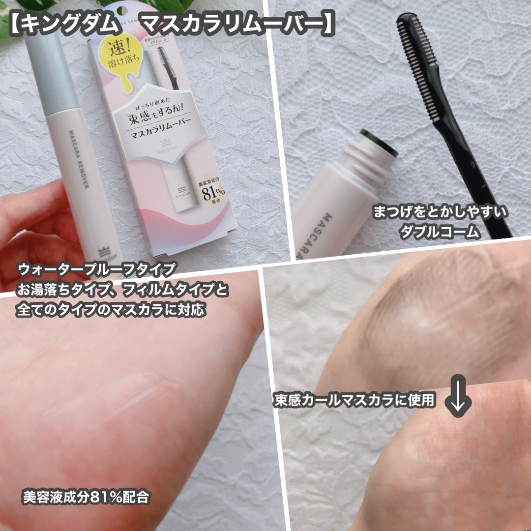 キングダム 束感カールマスカラ/キングダム/マスカラを使ったクチコミ（3枚目）