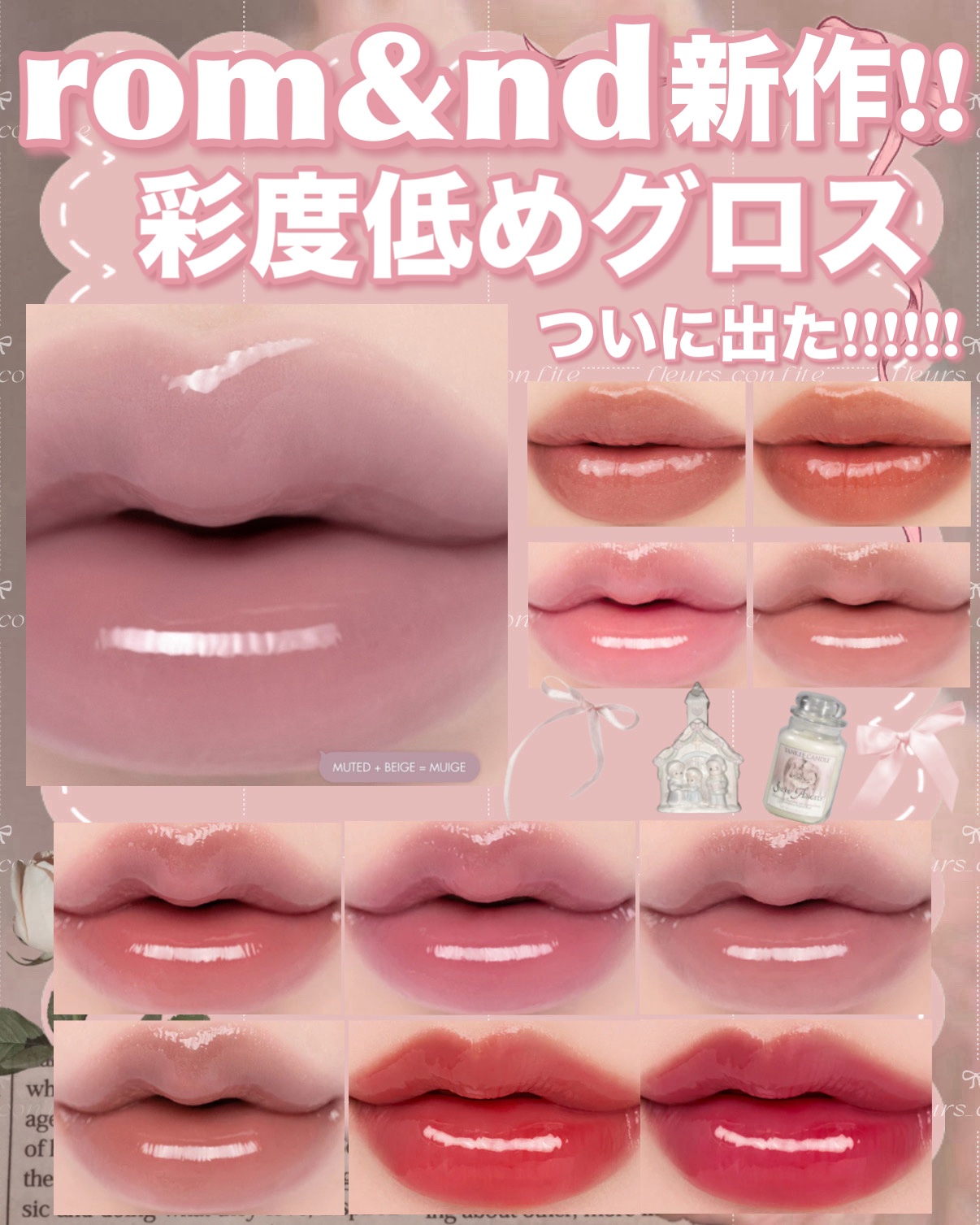 2025年秋新作リップグロス】グラスティングカラーグロス｜rom&ndの