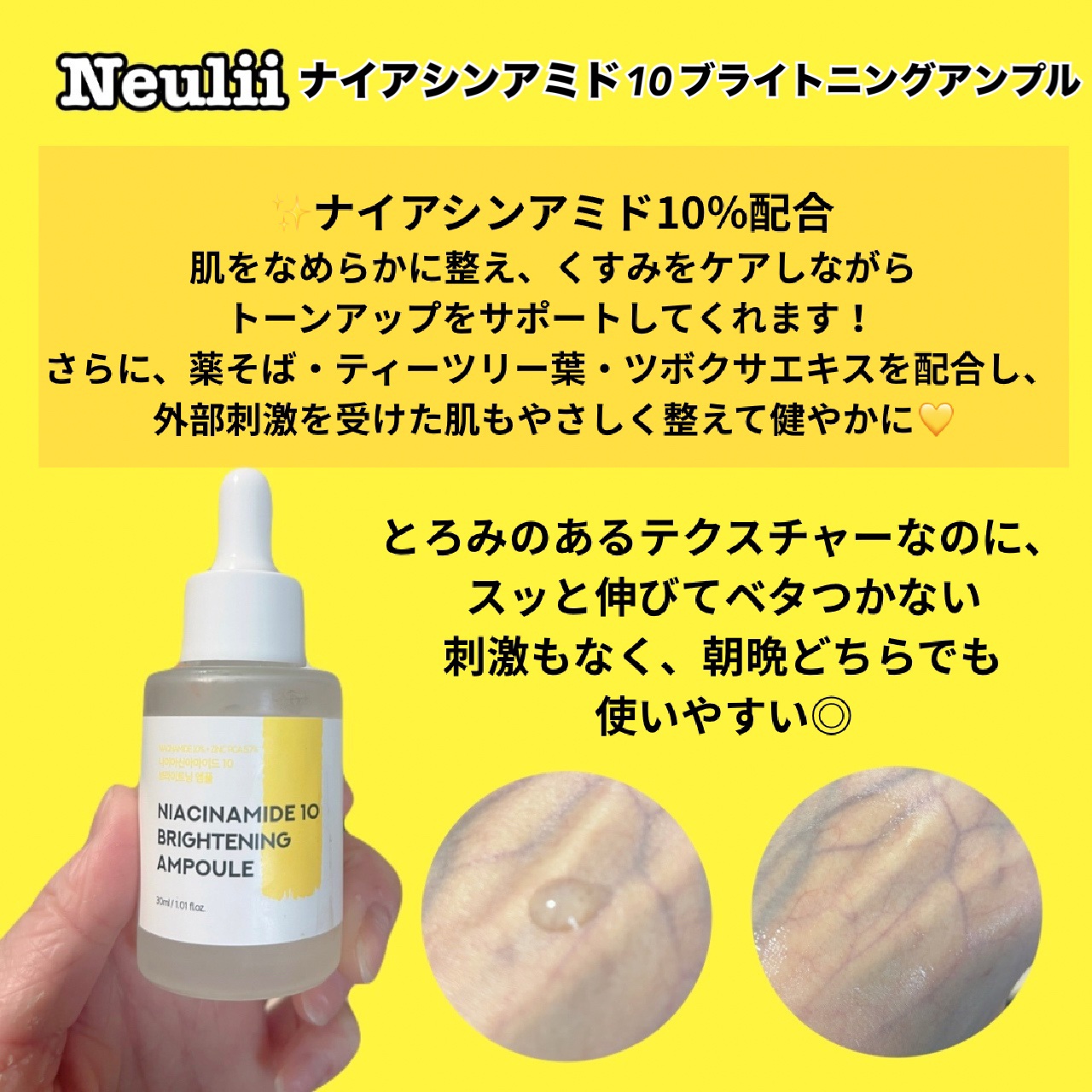 ナイアシンアミド10ブライトニングアンプル/Neulii/美容液を使ったクチコミ（2枚目）