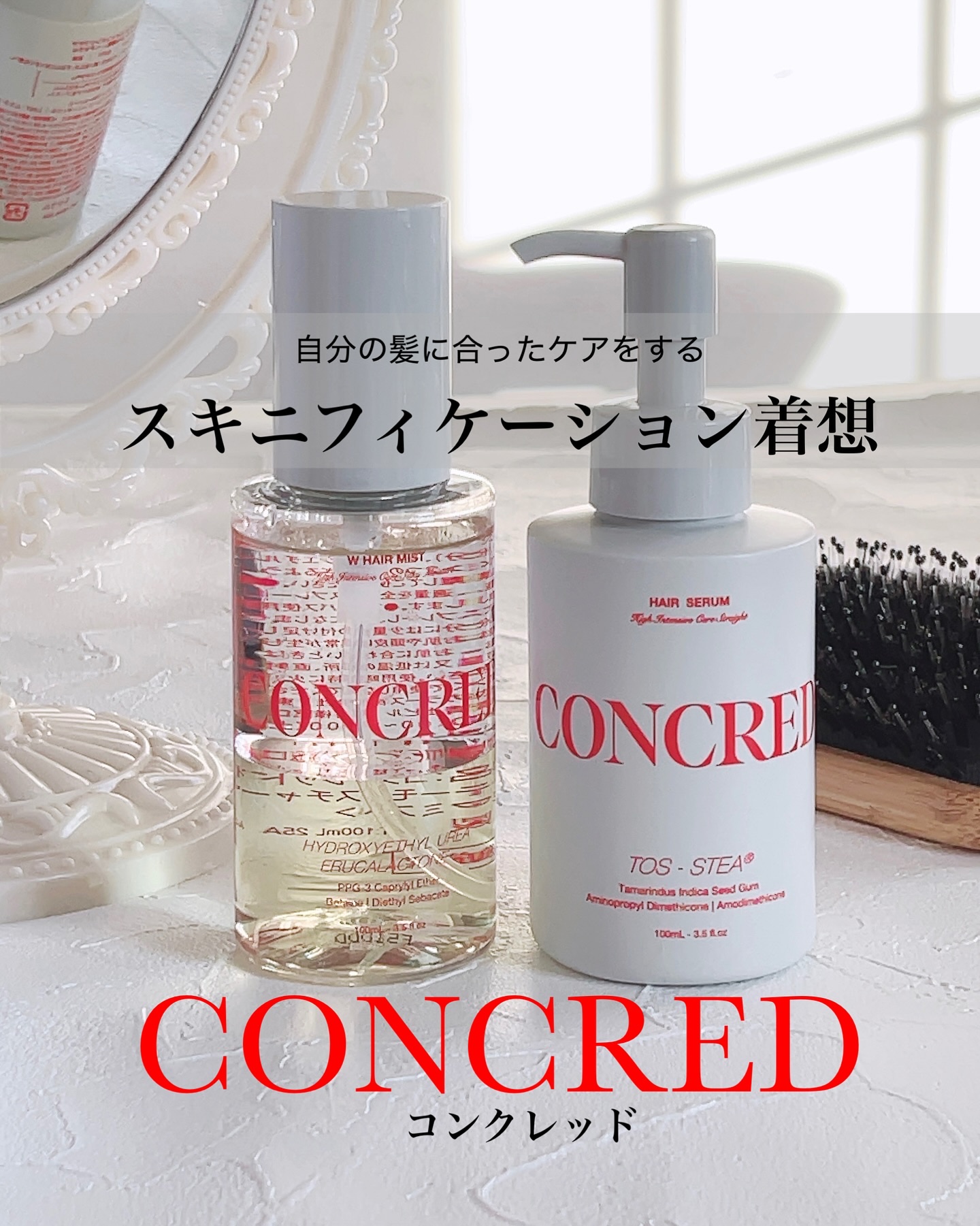 matsukiyo コンクレッド ハイインテンシブケア  ストレート ５％濃度※３ヘアセラム/matsukiyo CONCRED/ヘアオイルを使ったクチコミ（1枚目）