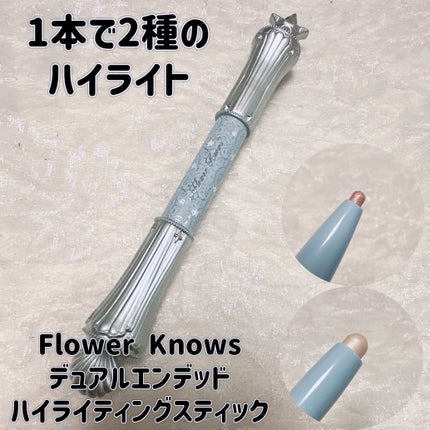 シェルズジュエルコレクション デュアルエンデッド ハイライティングスティック/FlowerKnows/スティックアイシャドウを使ったクチコミ(1枚目)