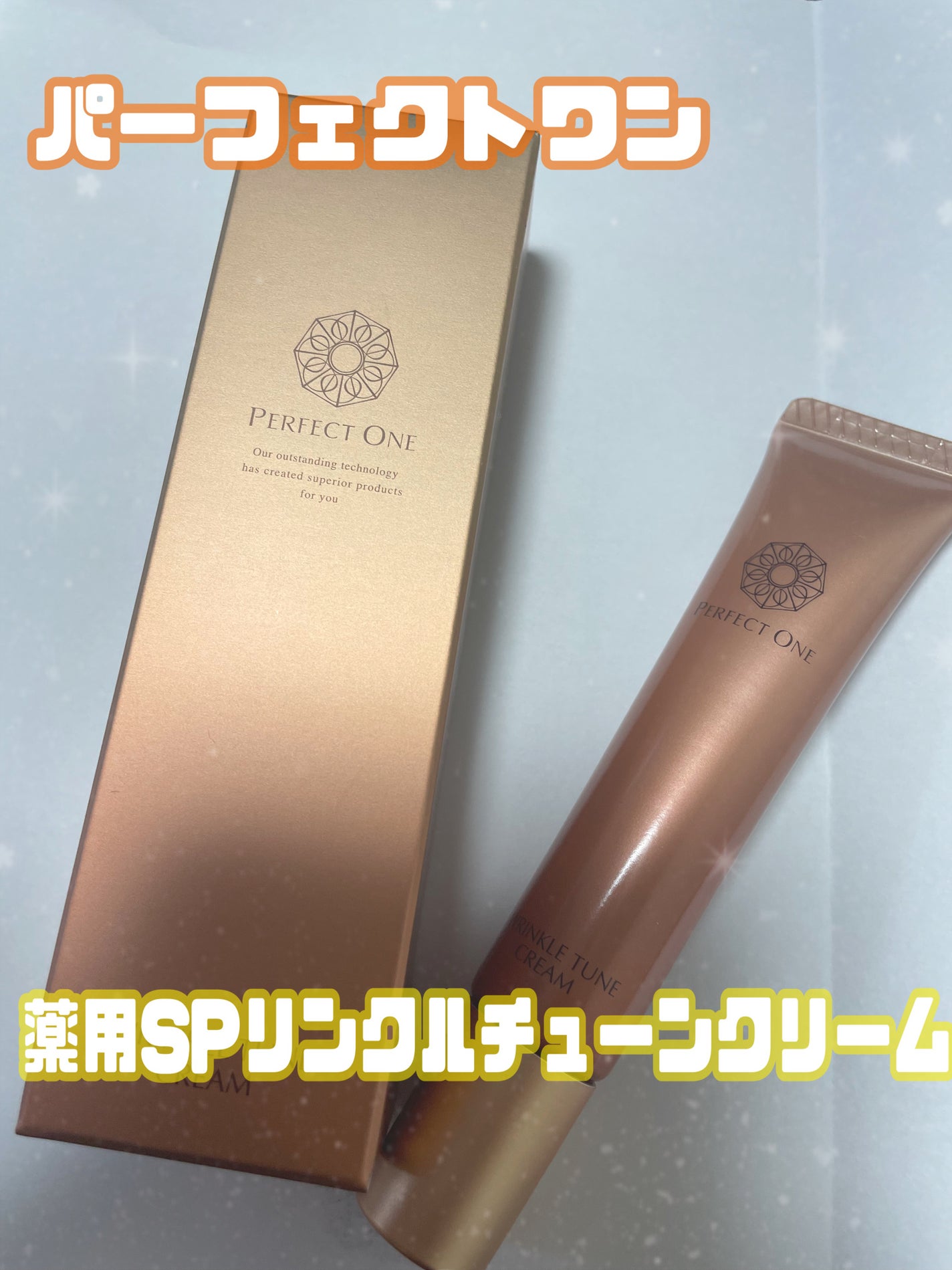 パーフェクトワン 薬用SPリンクルチューンクリーム/パーフェクトワン/フェイスクリームを使ったクチコミ(1枚目)