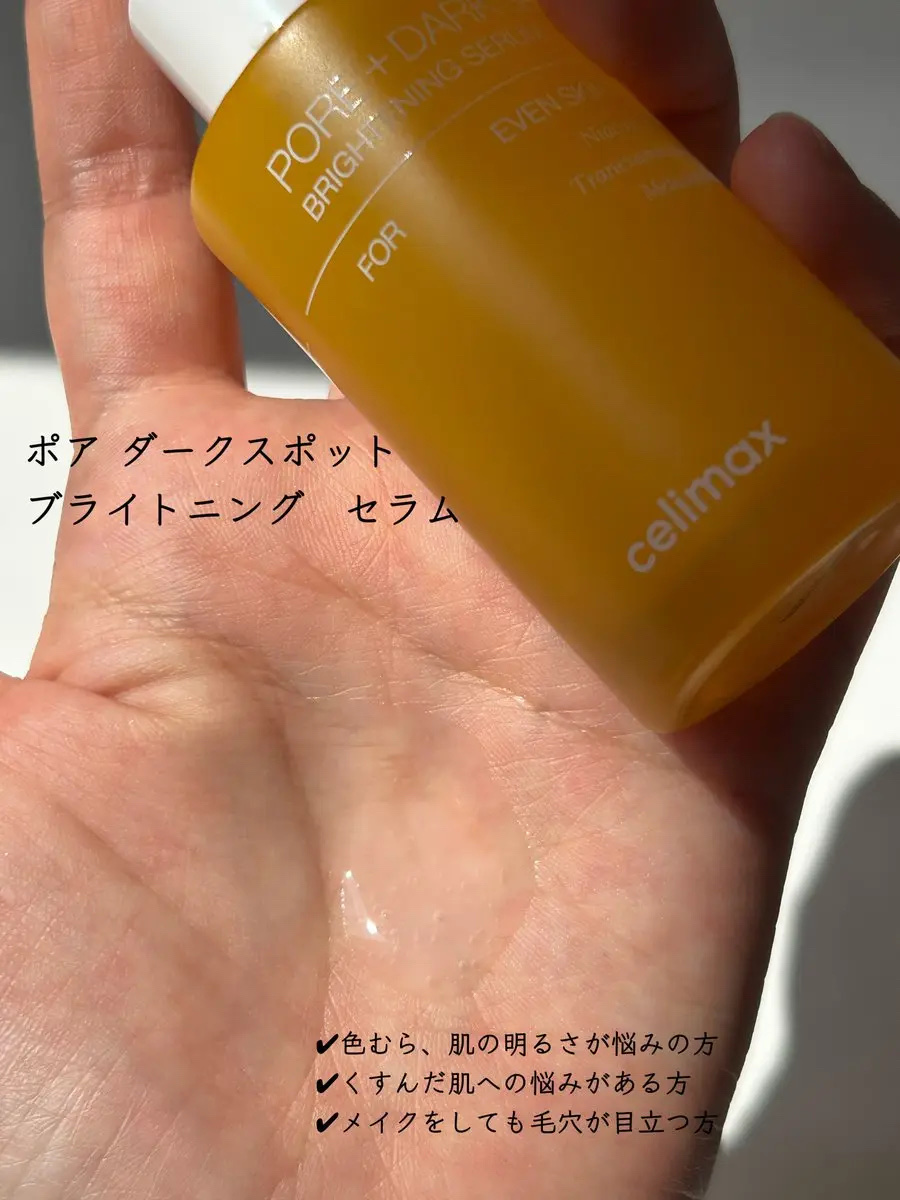 ポア ブライトニング シミケアセラム/celimax/美容液を使ったクチコミ（2枚目）