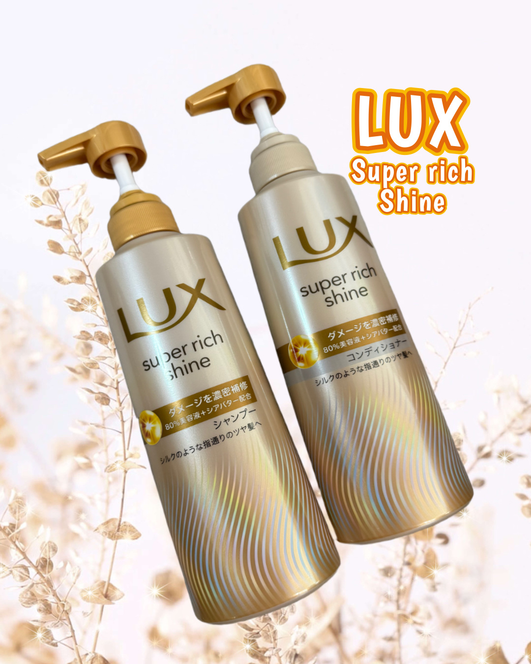 スーパーリッチシャイン ダメージリペア 補修シャンプー / 補修コンディショナー/LUX/市販シャンプーを使ったクチコミ（1枚目）