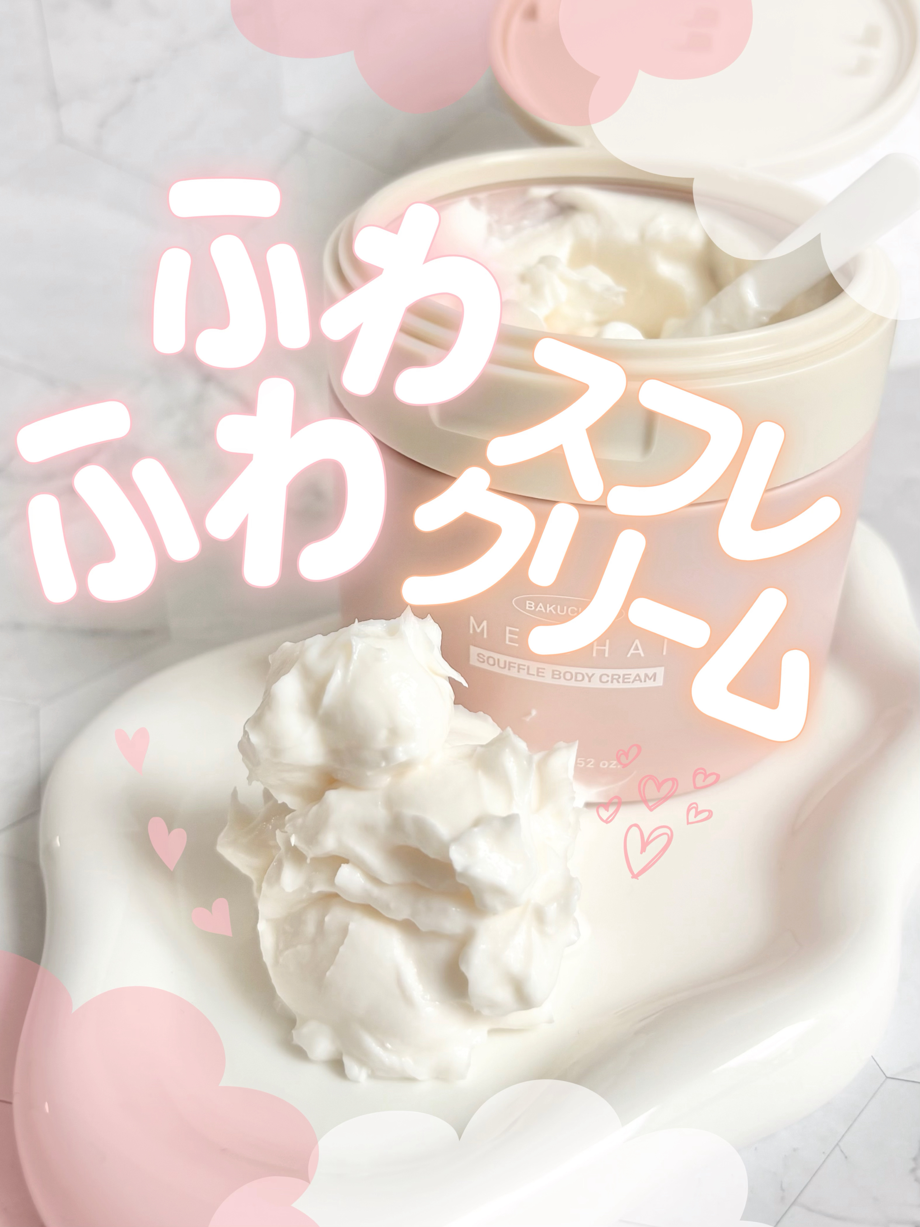 バクチオールスフレボディクリーム/MECHAI/ボディクリームを使ったクチコミ（1枚目）