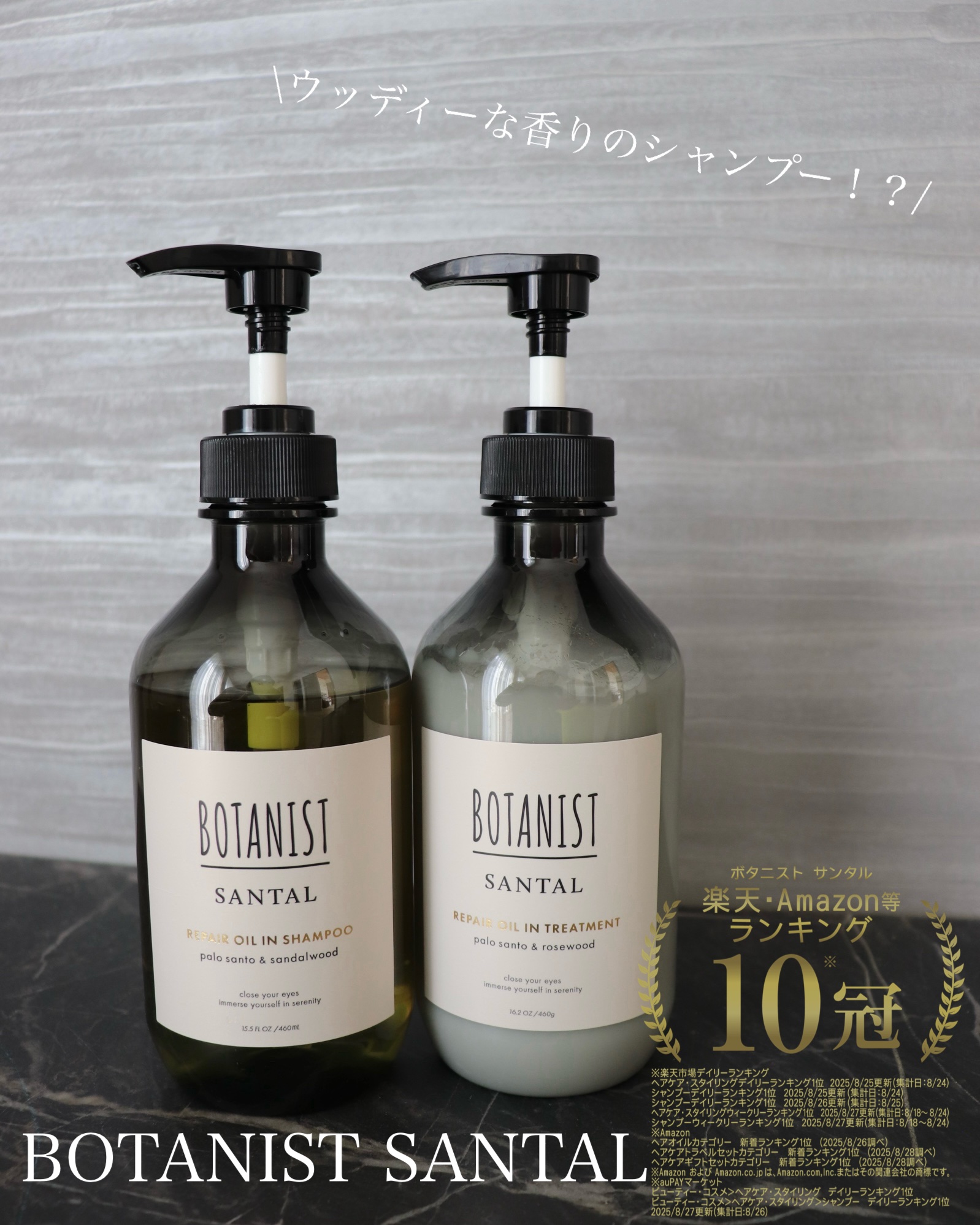 ボタニスト サンタル リペアオイルインシャンプー/トリートメント/BOTANIST/市販シャンプーを使ったクチコミ（1枚目）