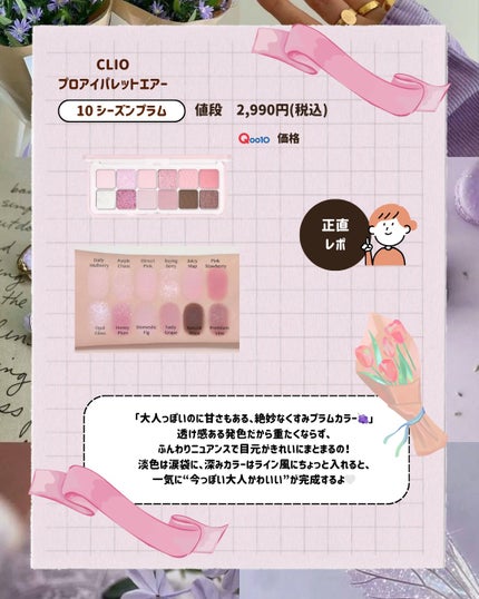 プロ アイ パレット エアー 10 シーズンプラム(SEASON PLUM)/CLIO/アイシャドウパレットの画像