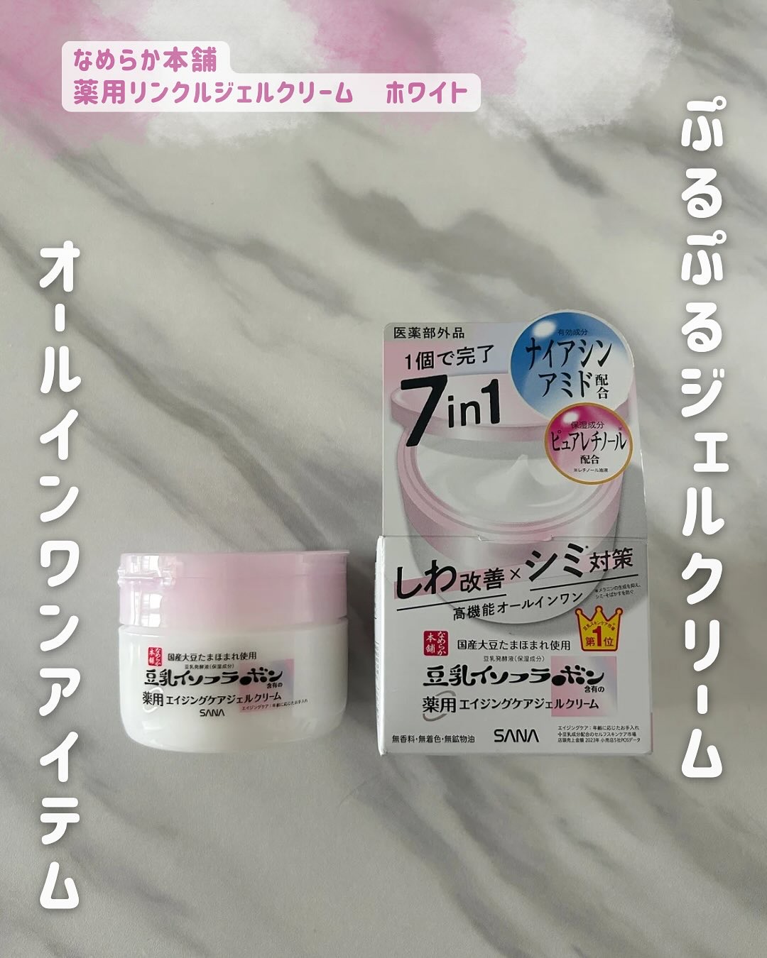 なめらか本舗 薬用リンクルジェルクリーム ホワイト【医薬部外品】 /なめらか本舗/オールインワン化粧品を使ったクチコミ（1枚目）