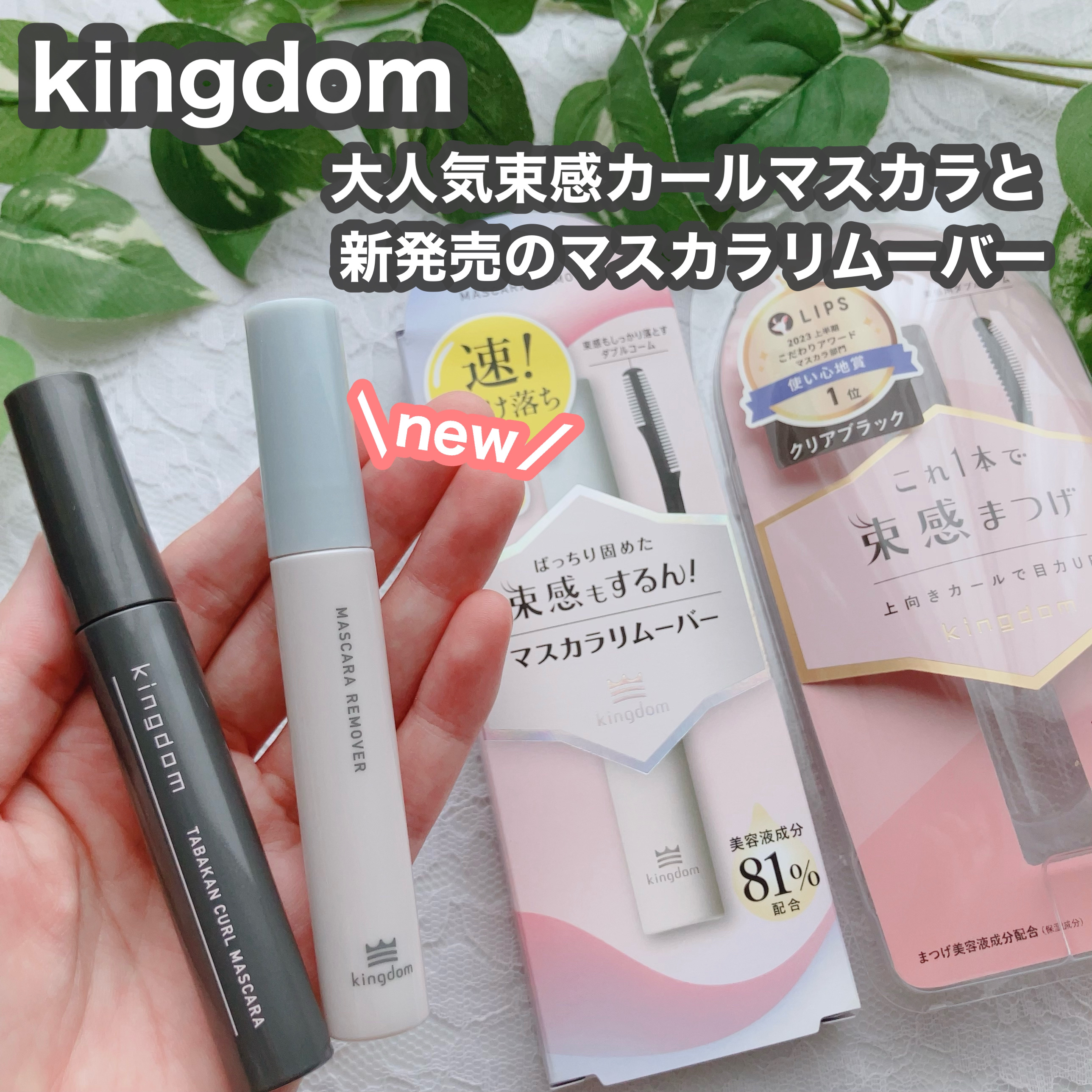 キングダム 束感カールマスカラ/キングダム/マスカラを使ったクチコミ（1枚目）