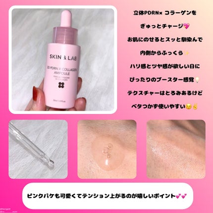 3D PDRN X コラーゲンアンプル/SKIN&LAB/美容液を使ったクチコミ(3枚目)