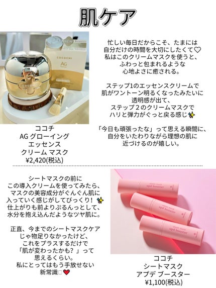 ココチ エージー グローイング エッセンス クリーム マスク/COCOCHI/フェイスクリームを使ったクチコミ(5枚目)