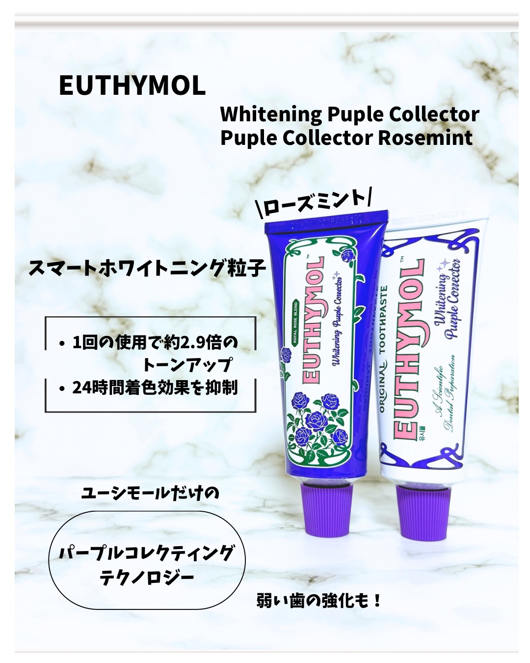 ホワイトニングパープルコレクター歯磨き粉/EUTHYMOL/その他を使ったクチコミ（3枚目）