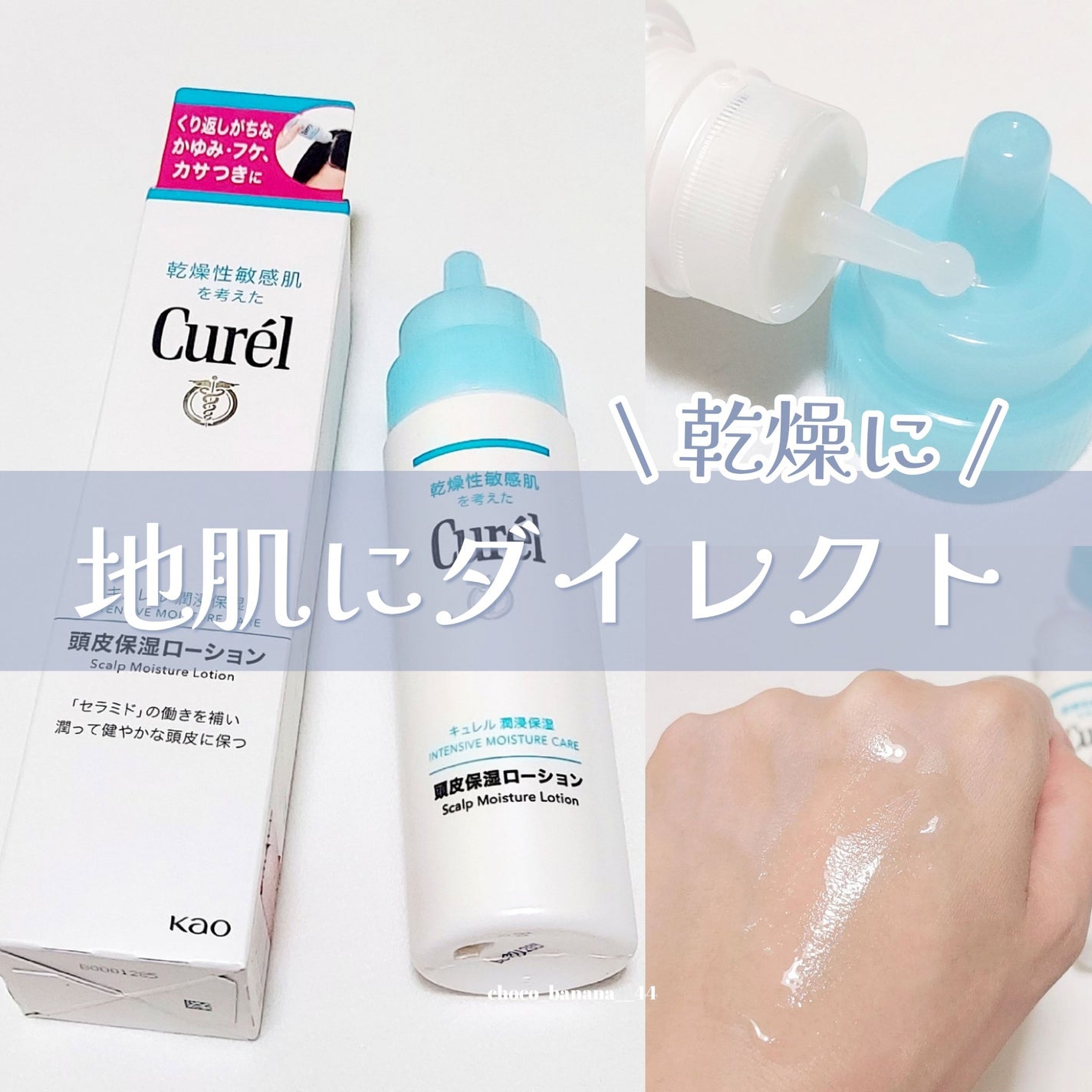 頭皮保湿ローション/キュレル/頭皮ローションを使ったクチコミ(1枚目)