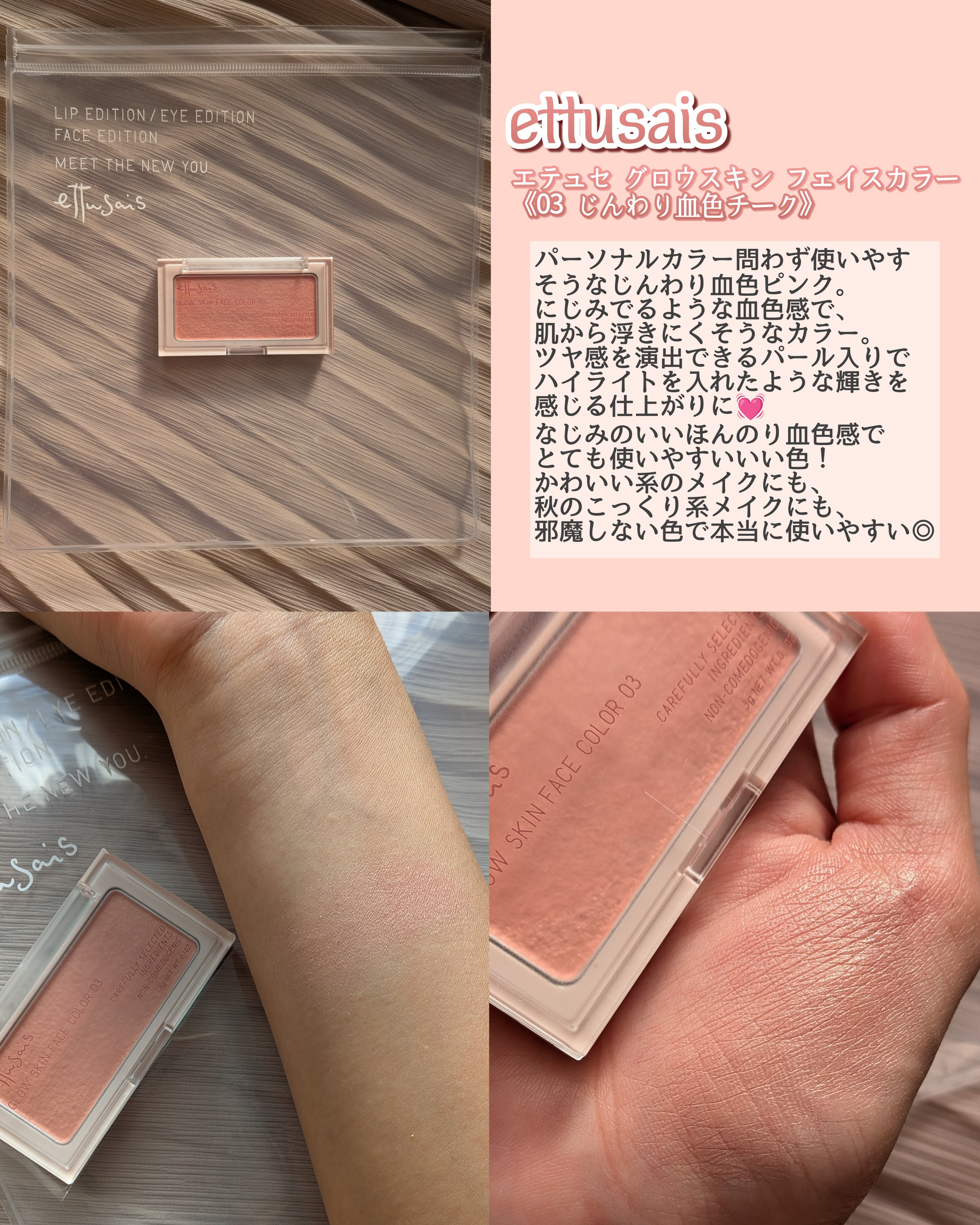 エテュセ グロウスキン フェイスカラー/ettusais/パウダーチークを使ったクチコミ（3枚目）