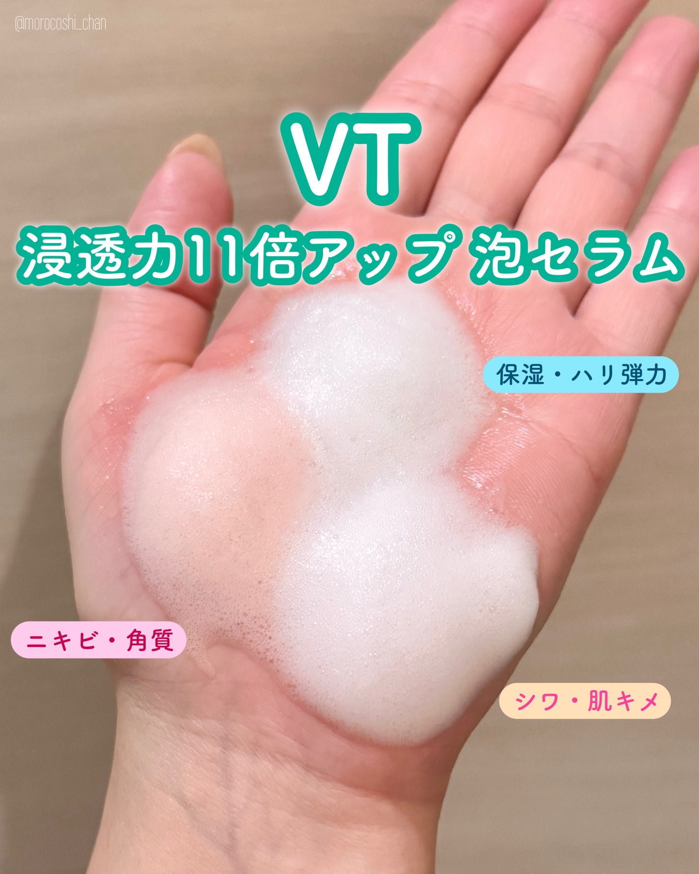 PDRN ヒアルロン酸 ミントマイクロバブルセラム/VT/美容液を使ったクチコミ(1枚目)