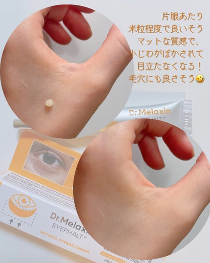 レチノールアイファルトアイバッククリーム/Dr.Melaxin/アイケア・アイクリームを使ったクチコミ(2枚目)