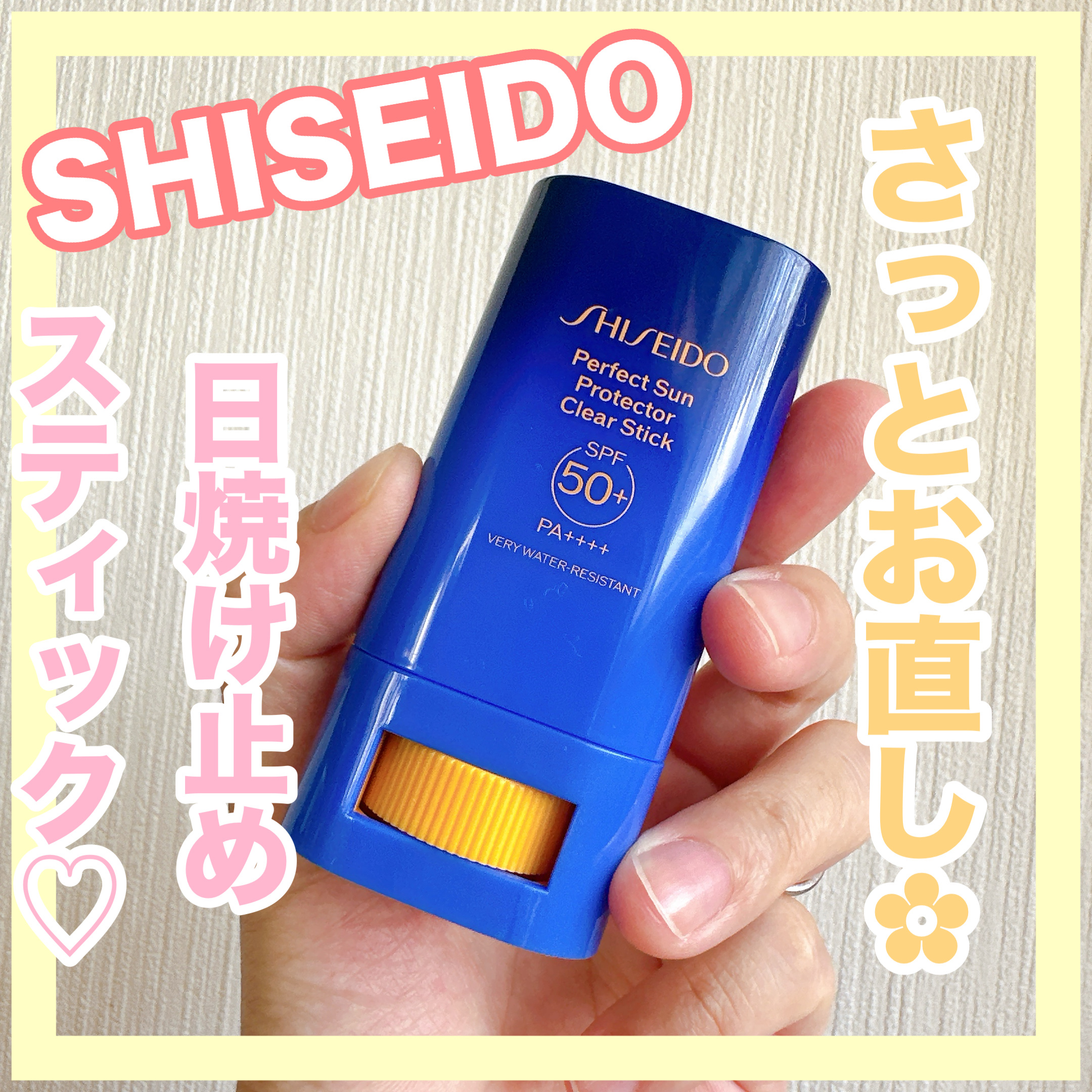 クリア サンケア スティック/SHISEIDO/日焼け止めスティックを使ったクチコミ（1枚目）