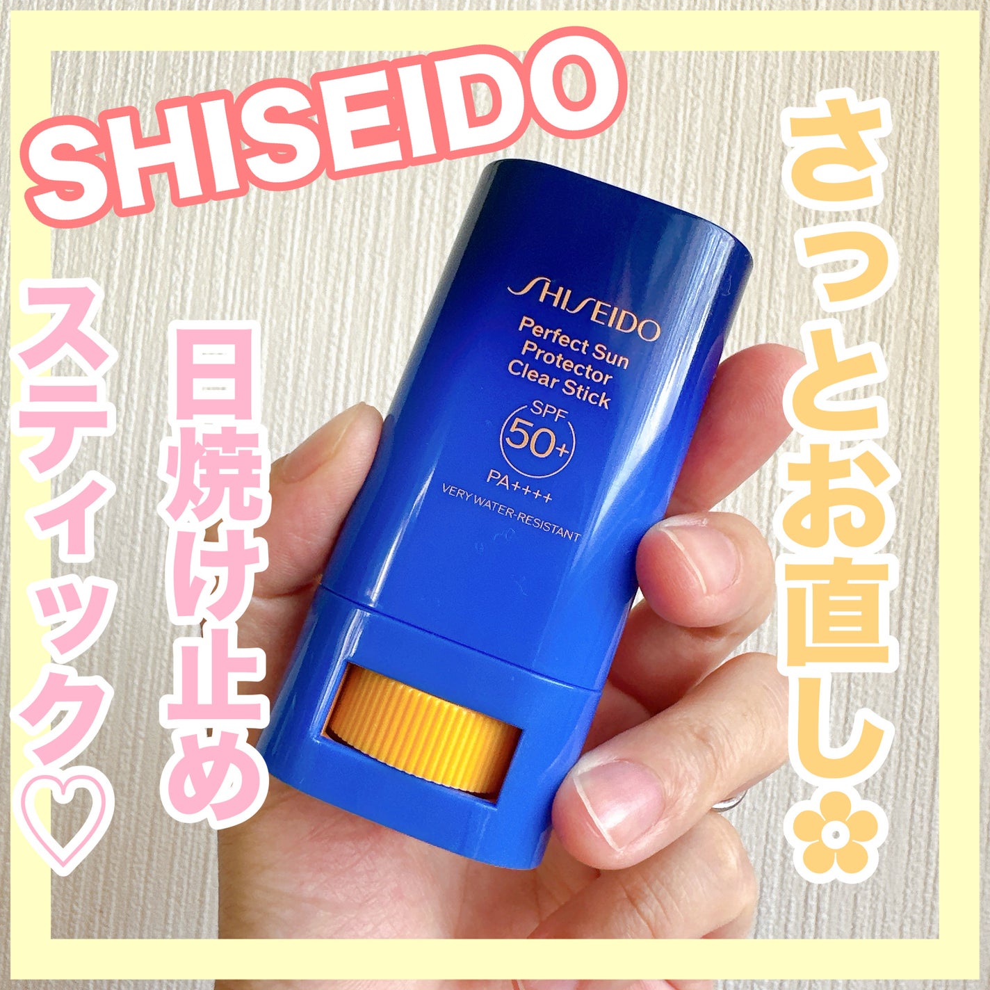 クリア サンケア スティック/SHISEIDO/日焼け止めスティックを使ったクチコミ(1枚目)