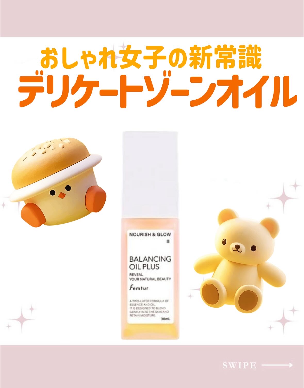 フェムチャー　バランシングオイルプラス/アンファー(スカルプD)/デリケートゾーンケアを使ったクチコミ（1枚目）