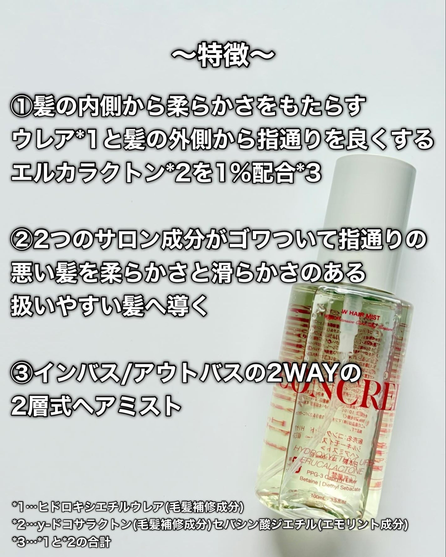 matsukiyo コンクレッド ハイインテンシブケア シルキーモイスチャー 1%濃度※5Wヘアミスト/matsukiyo CONCRED/ヘアミストを使ったクチコミ(3枚目)