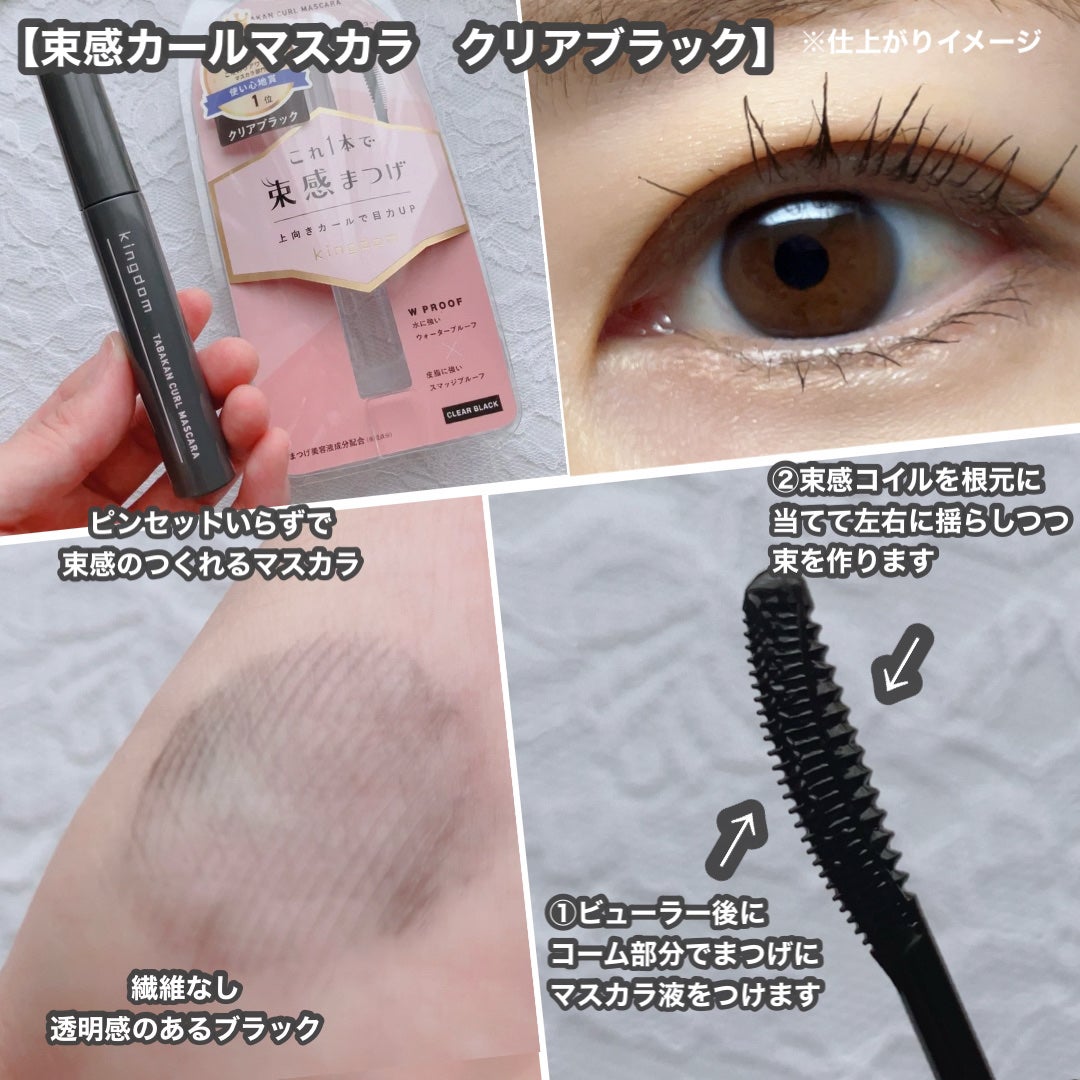 キングダム 束感カールマスカラ/キングダム/マスカラを使ったクチコミ(2枚目)