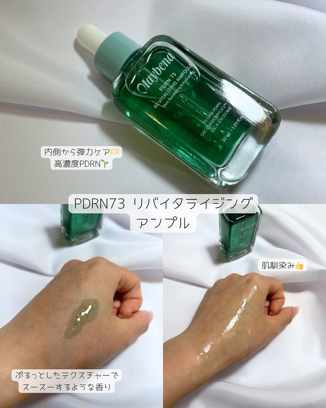 PDRN 73 リバイタライジング アンプル/MAYBENA/美容液を使ったクチコミ（2枚目）