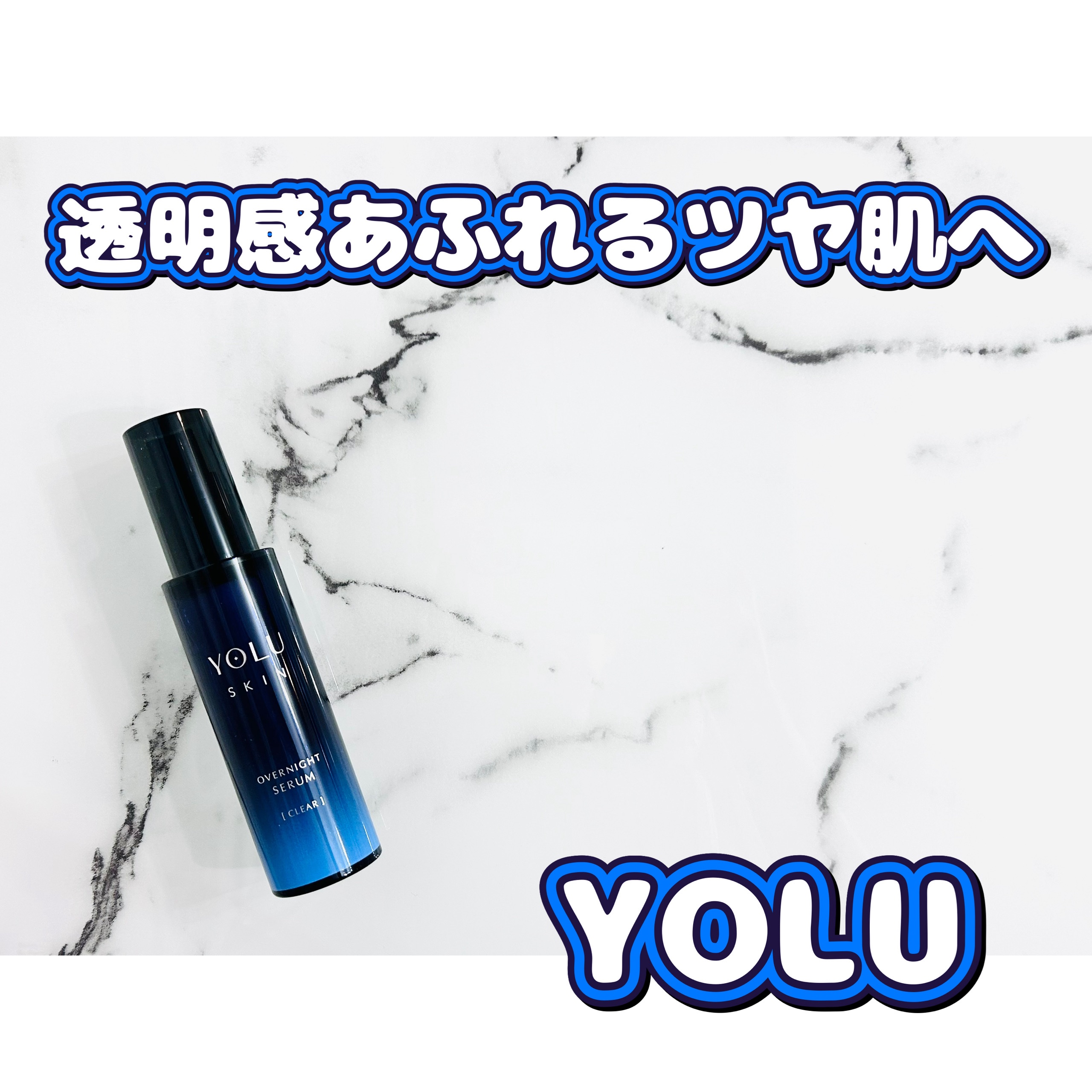 ヨル スキン オーバーナイトセラム クリア/YOLU/美容液を使ったクチコミ（1枚目）
