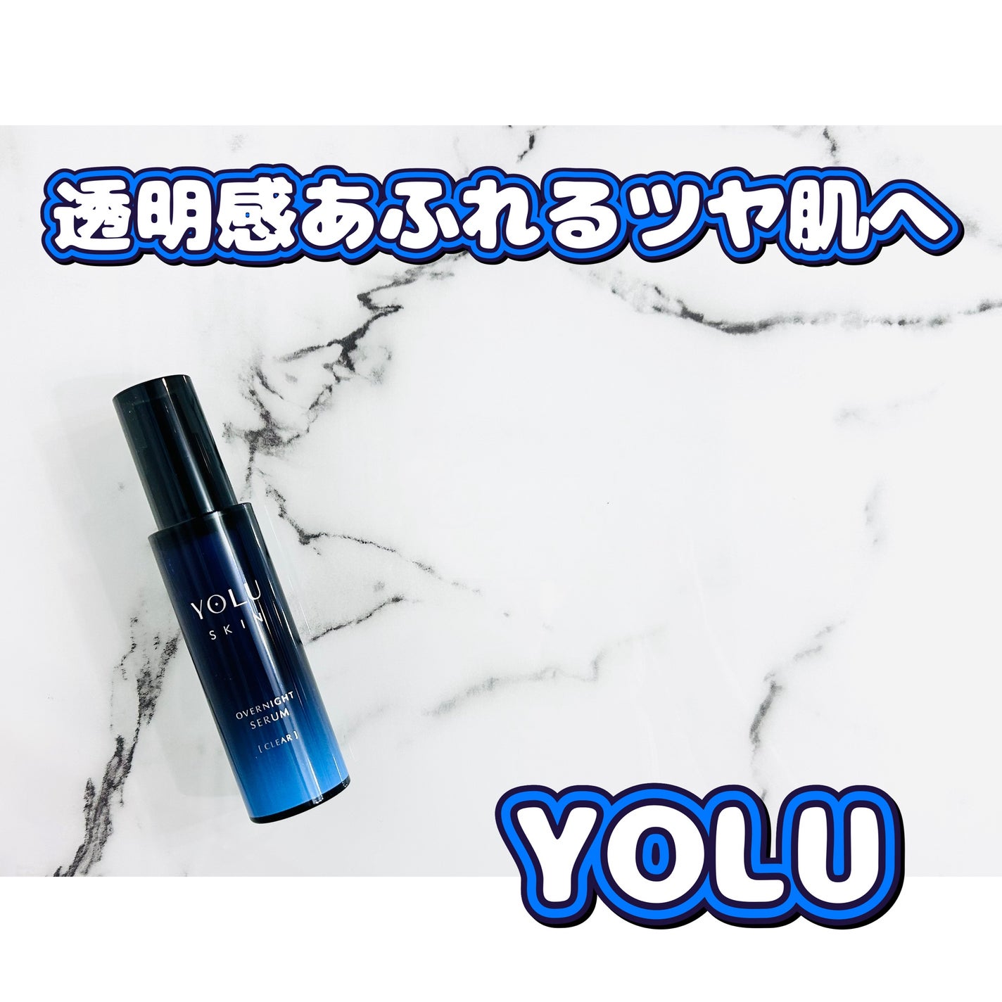 ヨル スキン オーバーナイトセラム クリア/YOLU/美容液を使ったクチコミ(1枚目)