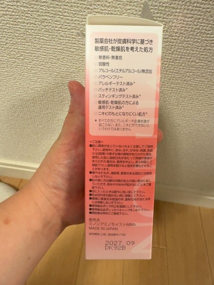 ミノン アミノモイスト モイストチャージ ミルク/ミノン/乳液を使ったクチコミ(2枚目)
