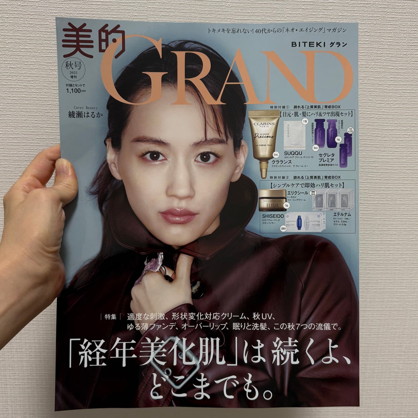 ちさ@フォロバ on LIPS 「SNSで、『美的GRAND』秋号の付録が超豪華と聞き予約購入し..」(1枚目)