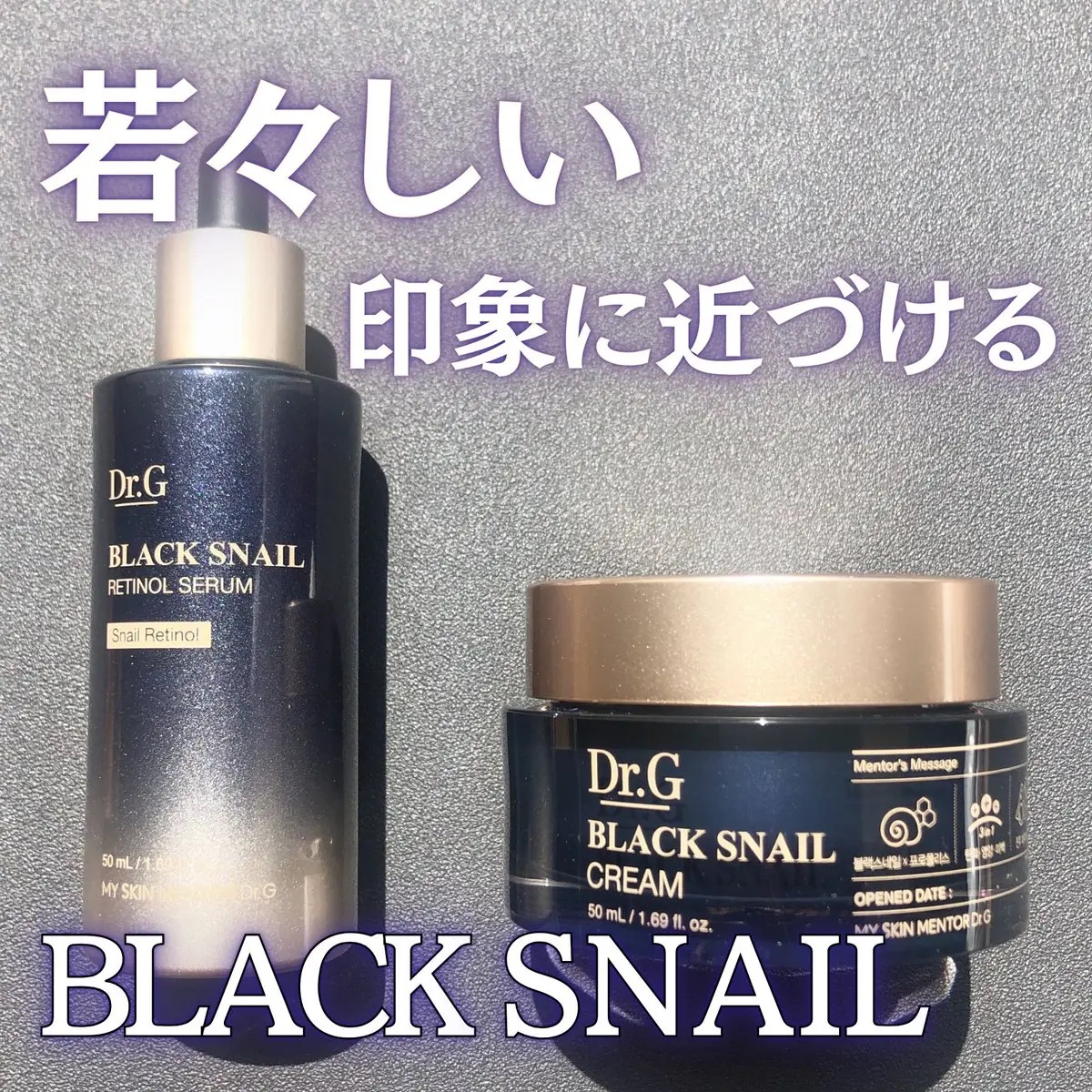 ブラックスネイル クリーム/Dr.G/フェイスクリームを使ったクチコミ（1枚目）