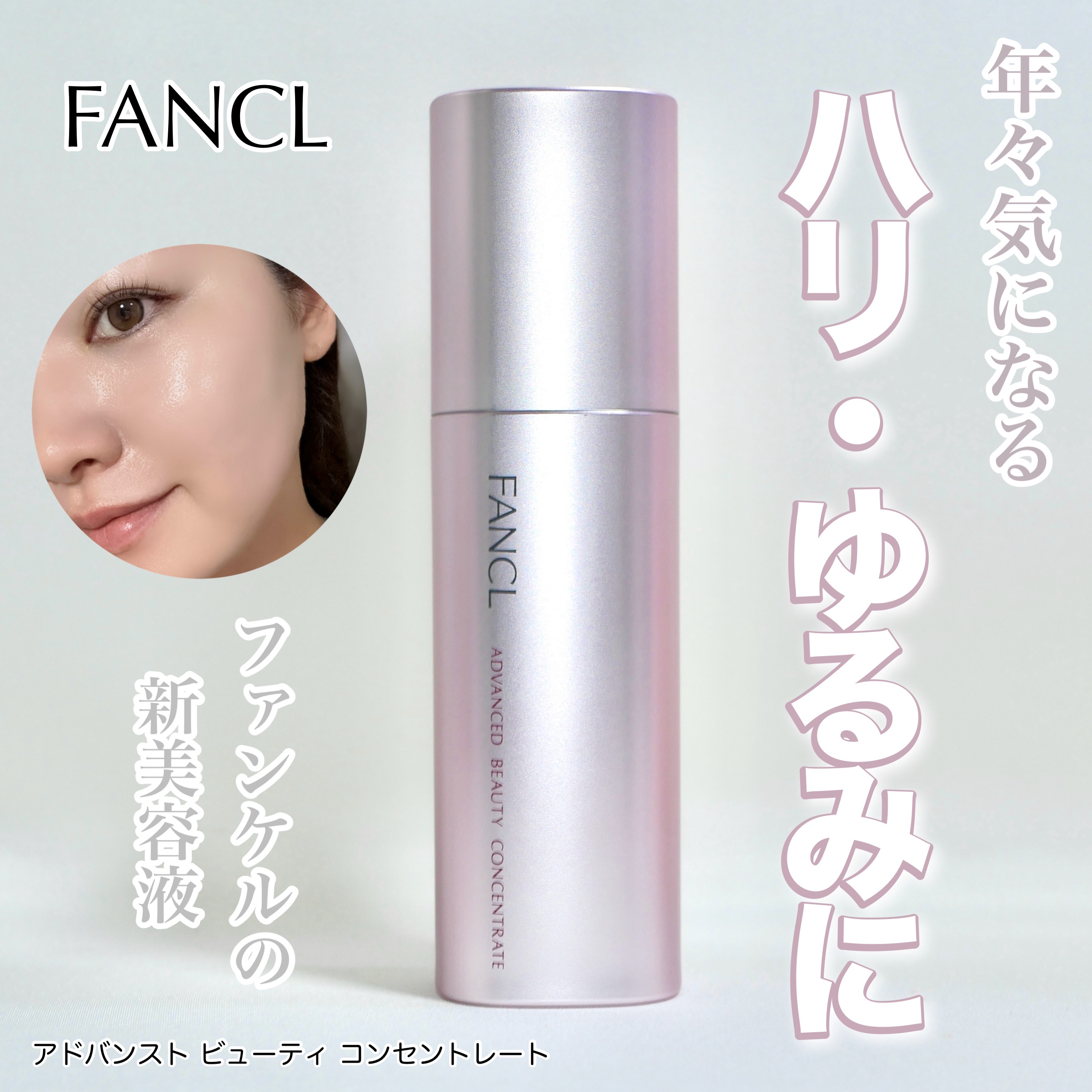 アドバンスト ビューティ コンセントレート/ファンケル/美容液を使ったクチコミ（1枚目）