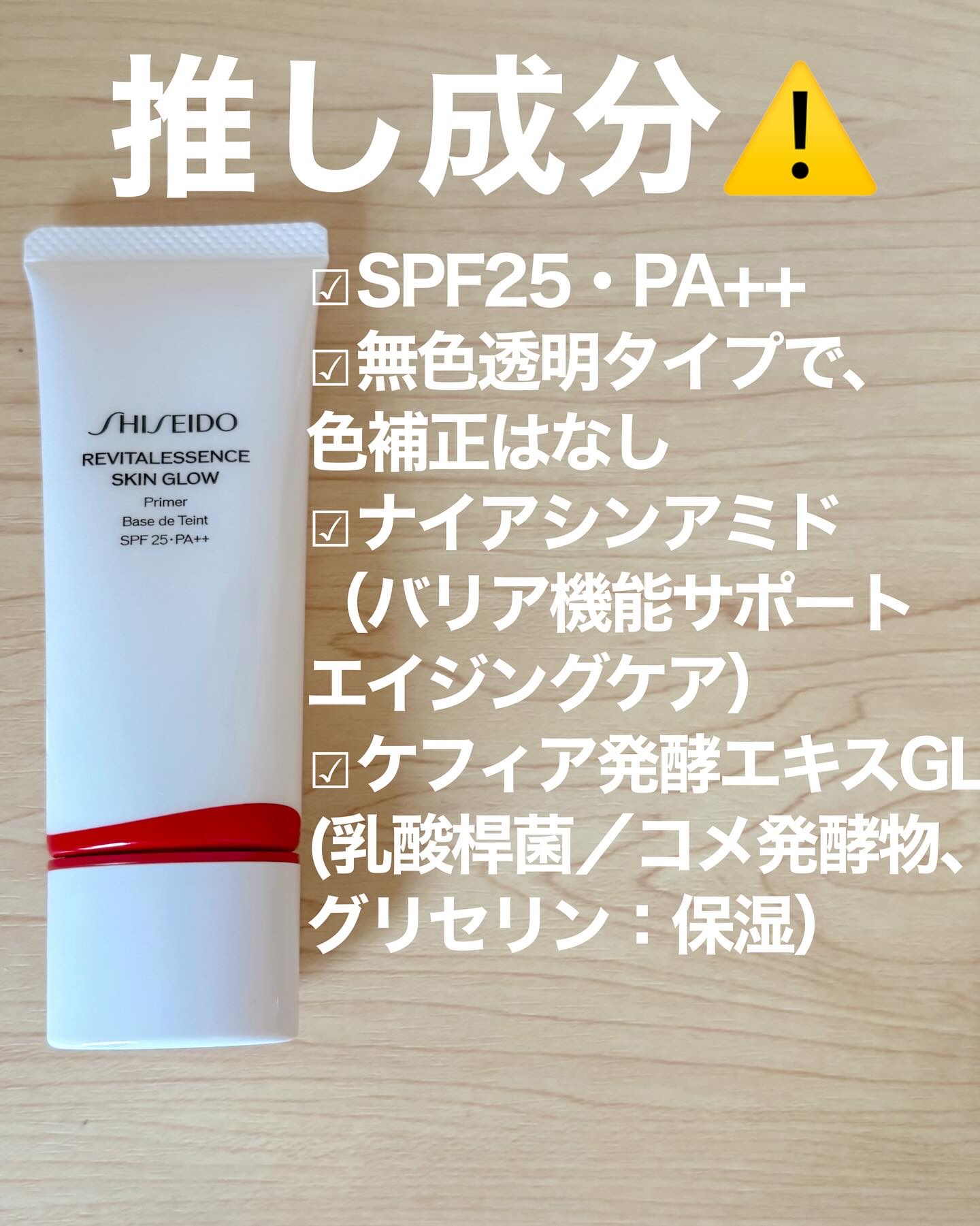 エッセンス スキングロウ プライマー	/SHISEIDO/化粧下地を使ったクチコミ（3枚目）