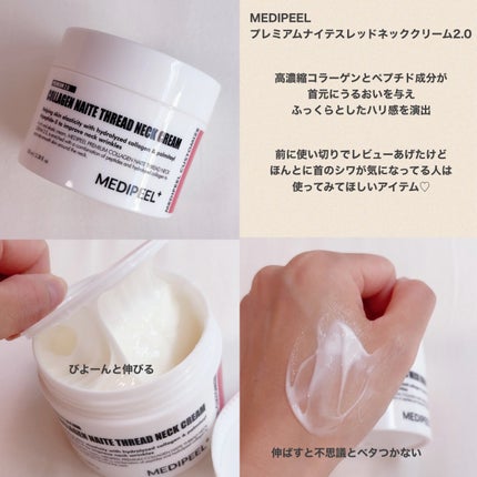 プレミアムナイテ スレッドネッククリーム/MEDIPEEL/ネック・デコルテケアを使ったクチコミ(2枚目)