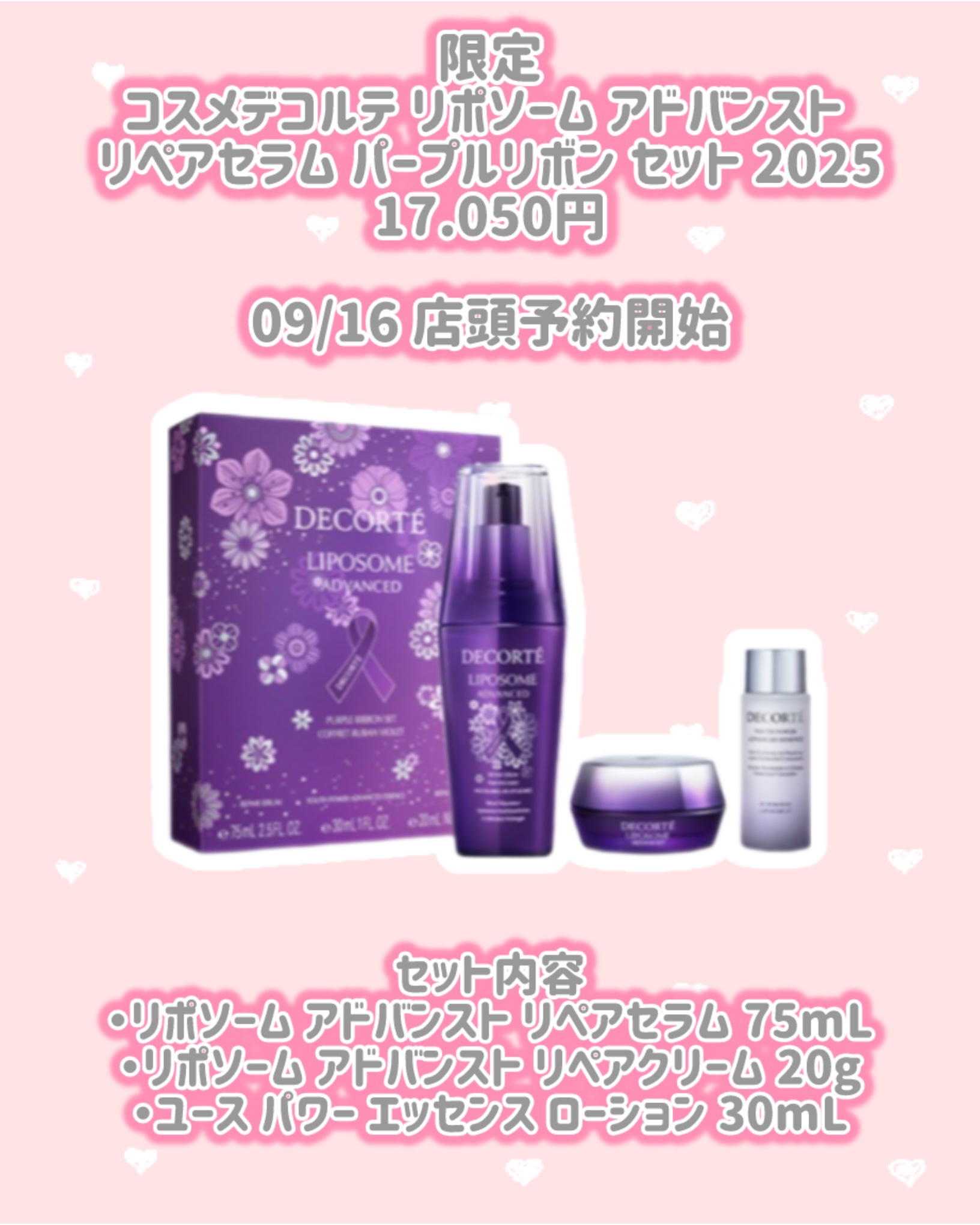 【未開封】コスメデコルテ✨リポソームリペアセラム 75ml パープルリボンセット 11/1 デコルテ リポソームリペアセラムパープルリボンセット2025