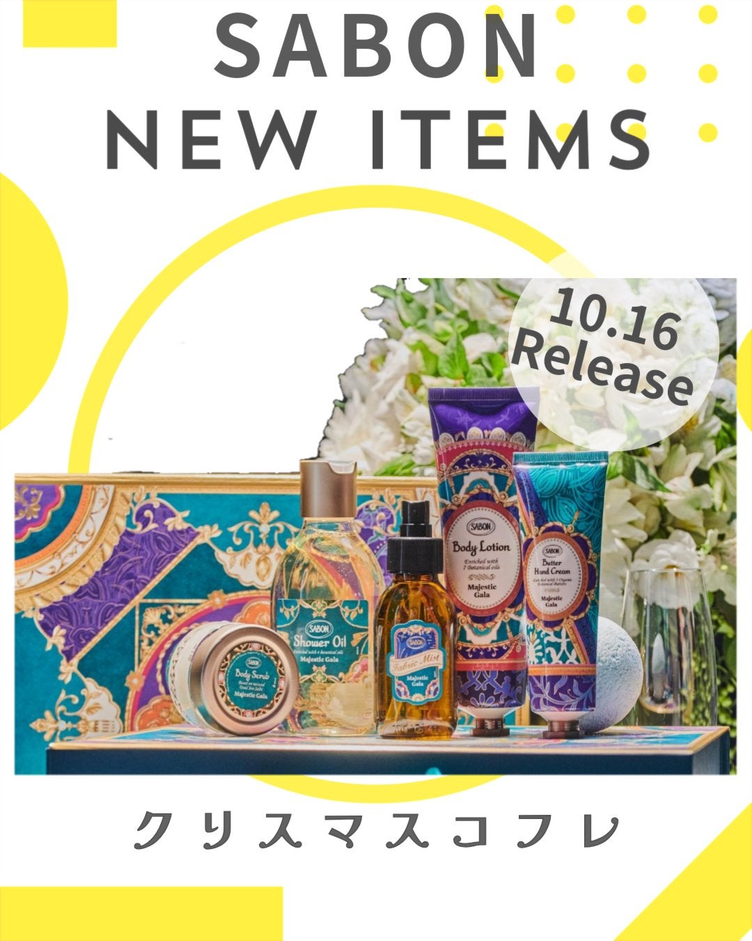 しの⛄️新作コスメ✵フォロバ on LIPS 「.SABONからクリスマスコフレが登場👏今年のテーマは『マジェ..」(1枚目)